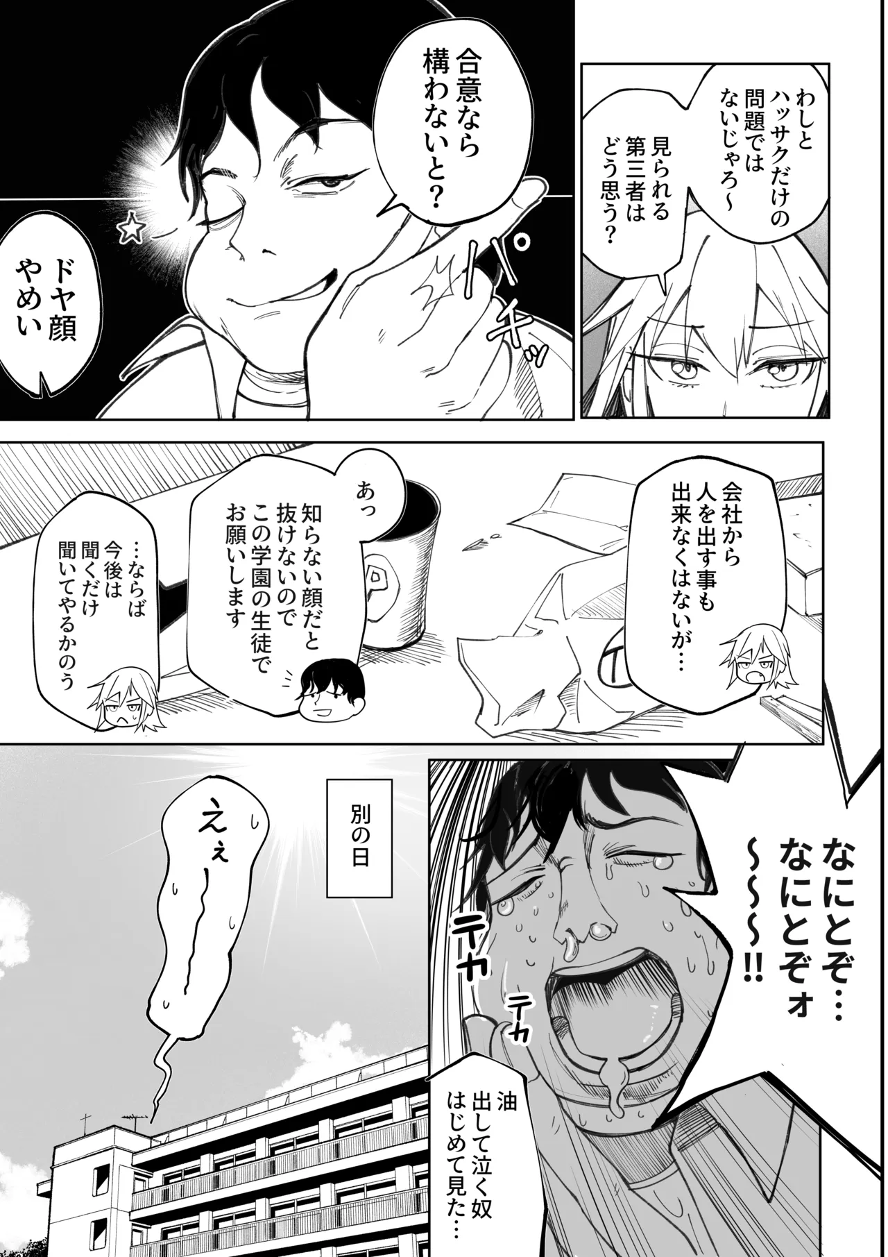 キミのエッチを見せてくれ Page.11