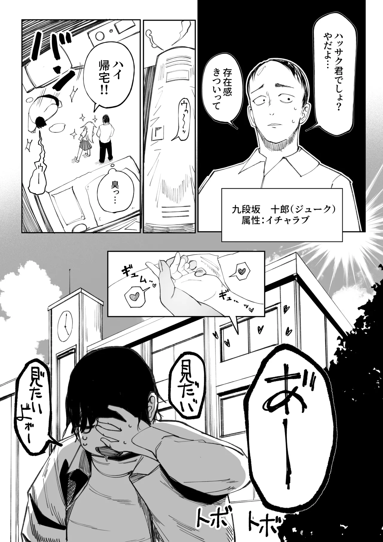 キミのエッチを見せてくれ Page.12