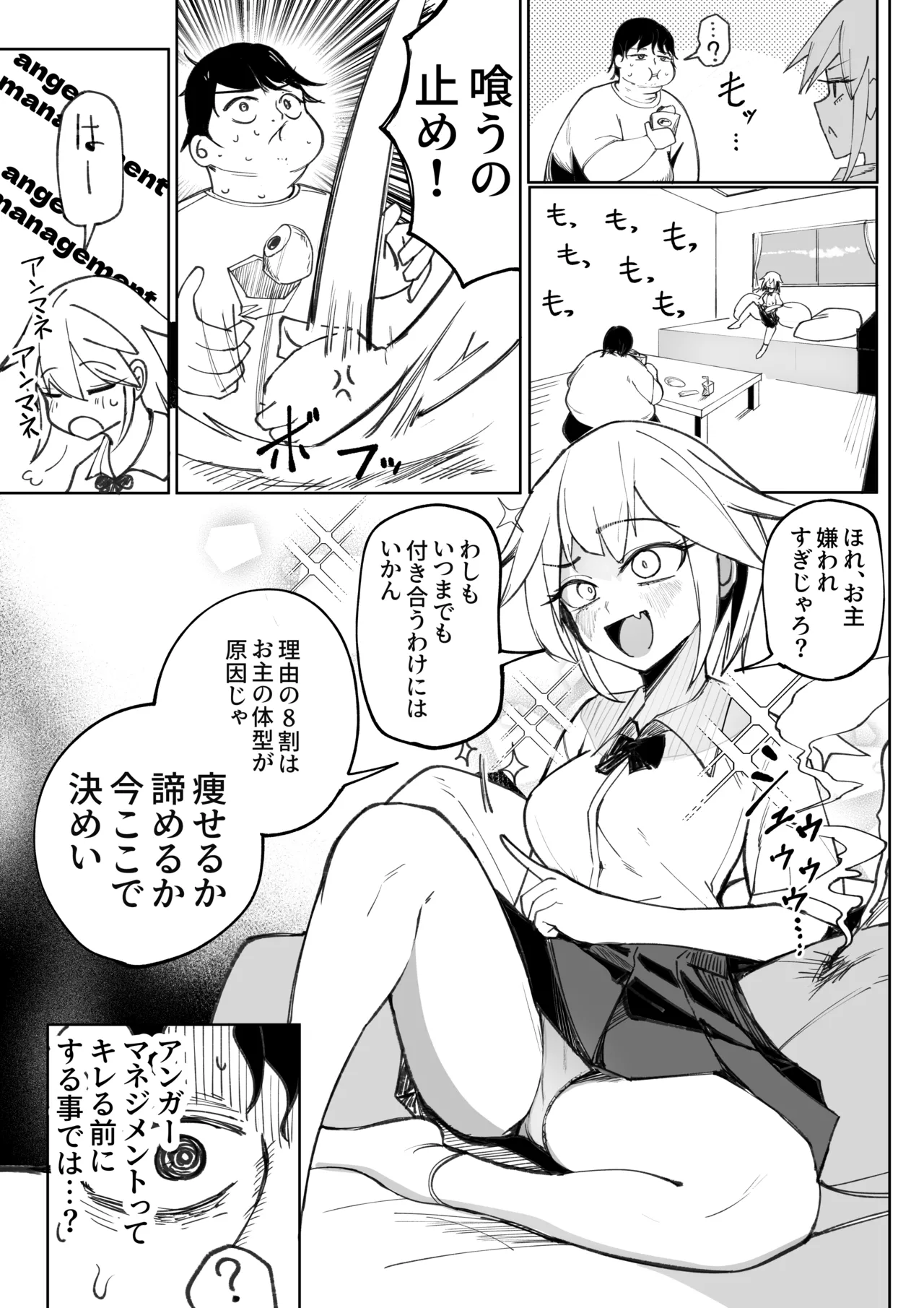 キミのエッチを見せてくれ Page.19