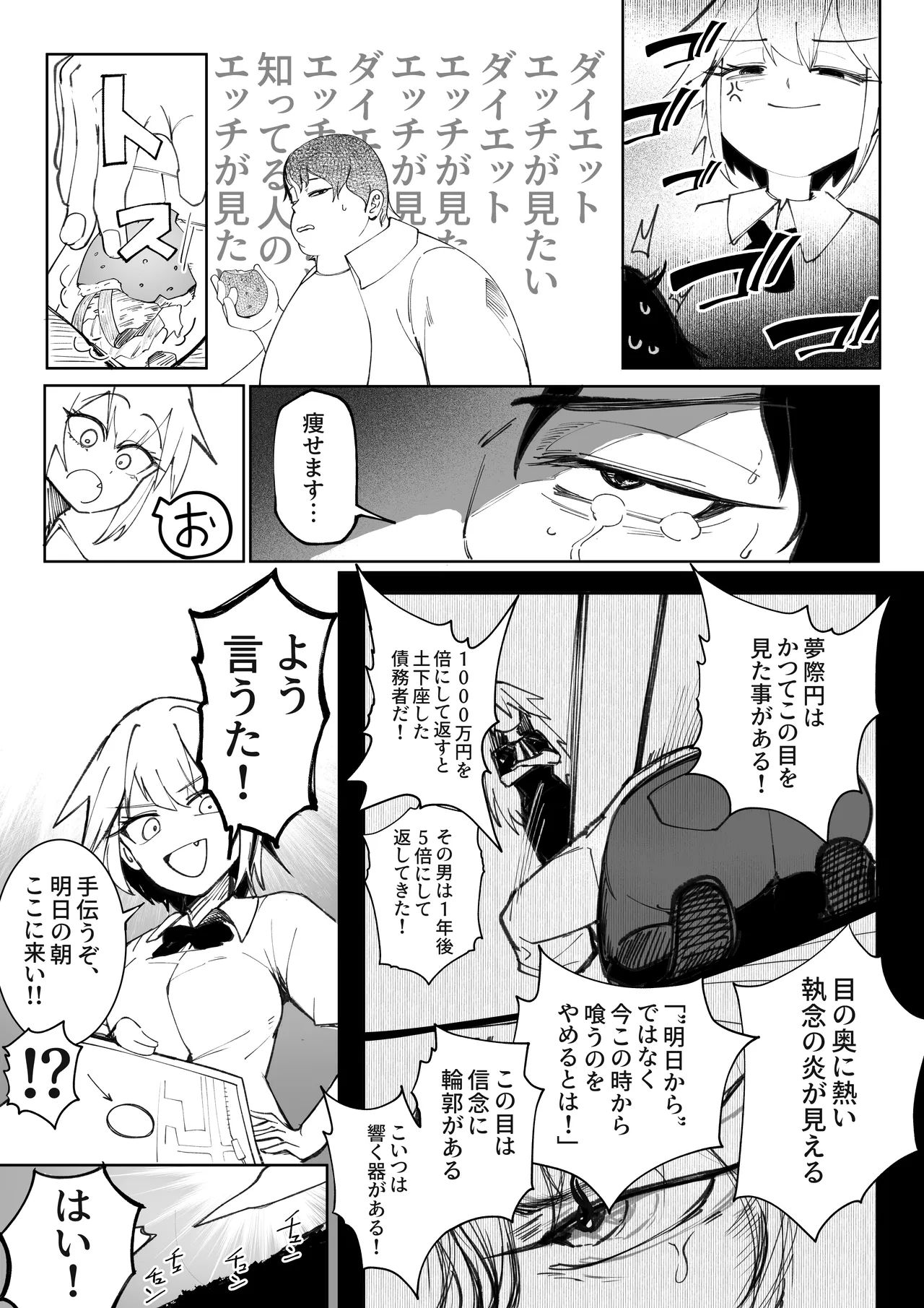 キミのエッチを見せてくれ Page.20