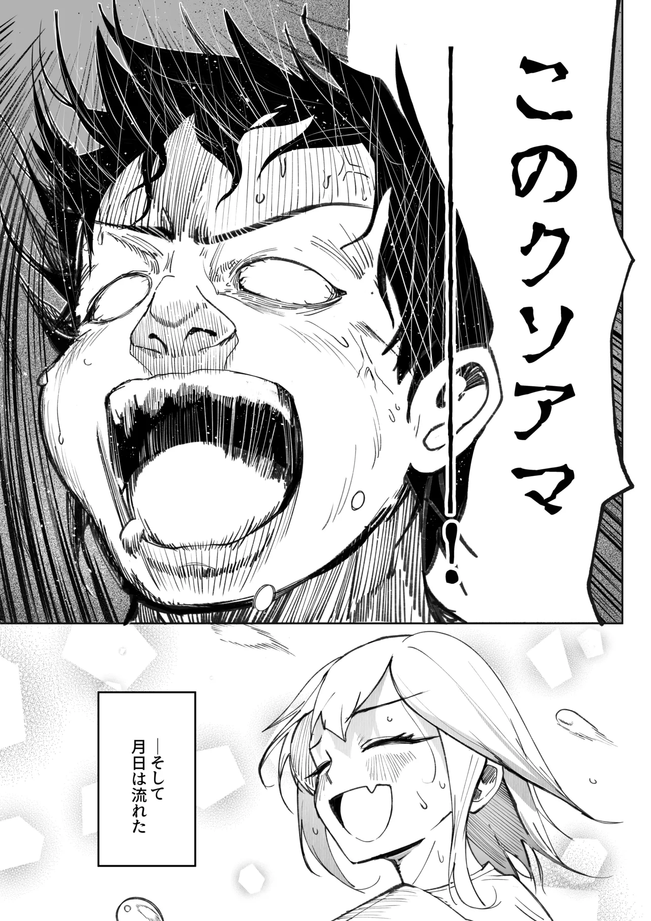 キミのエッチを見せてくれ Page.24