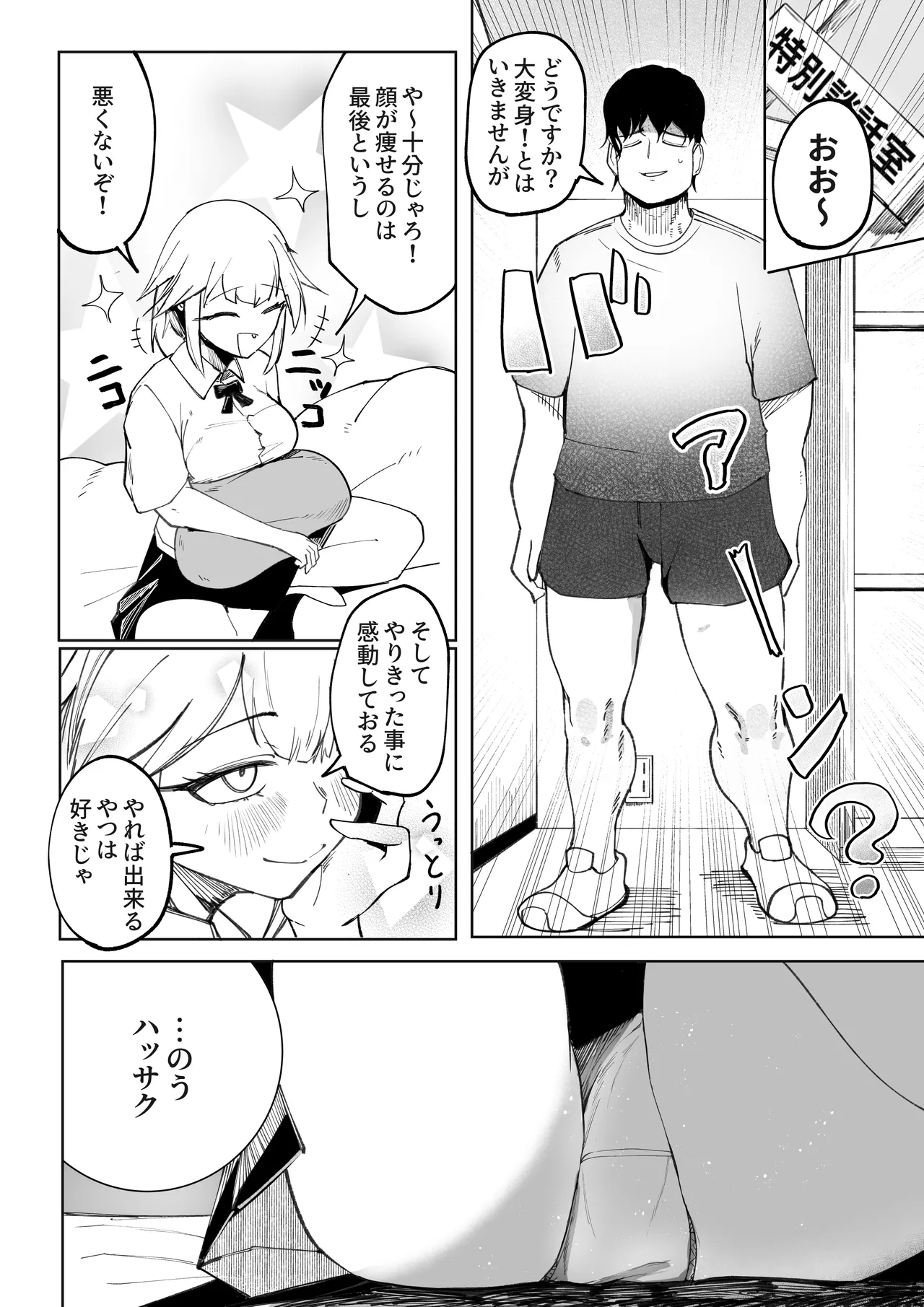 キミのエッチを見せてくれ Page.25