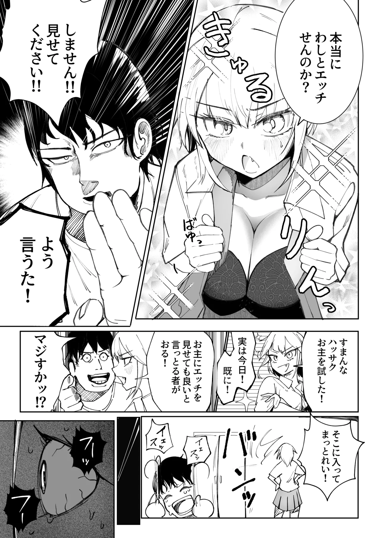キミのエッチを見せてくれ Page.26