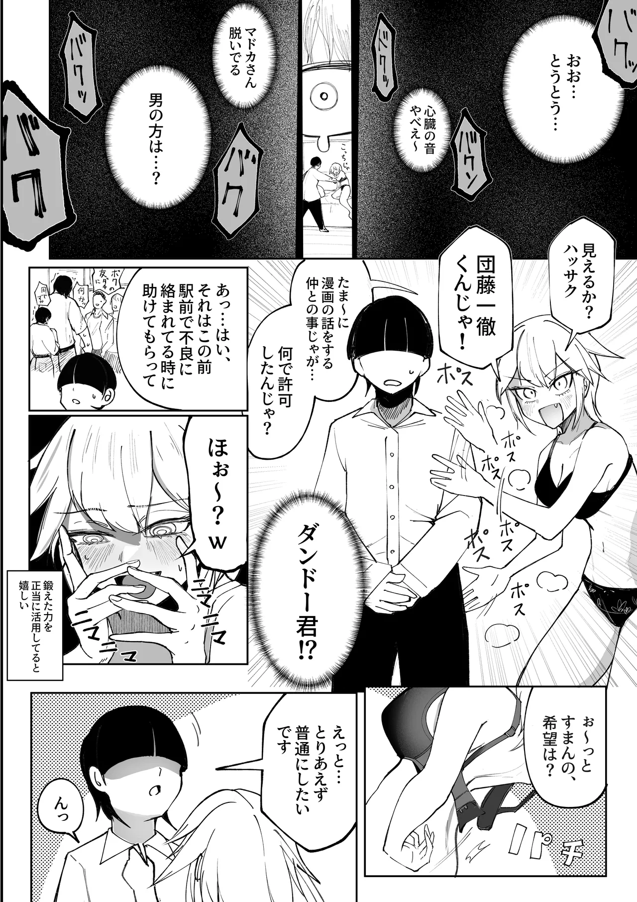 キミのエッチを見せてくれ Page.27