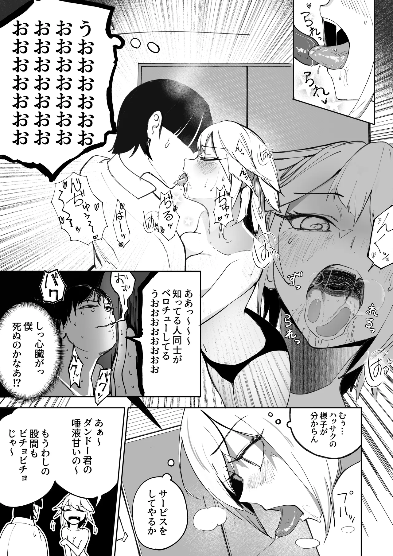 キミのエッチを見せてくれ Page.28