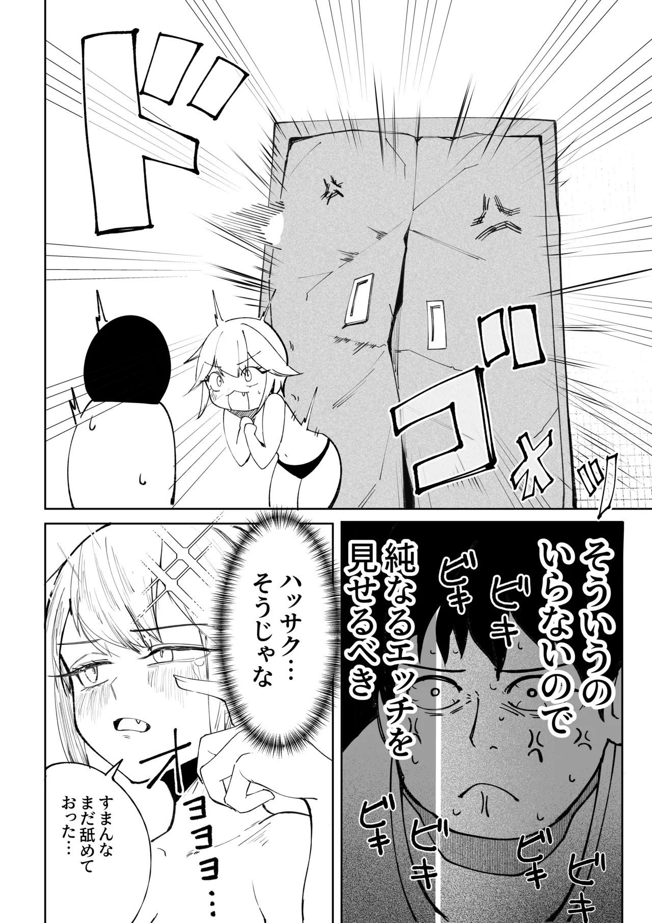 キミのエッチを見せてくれ Page.29