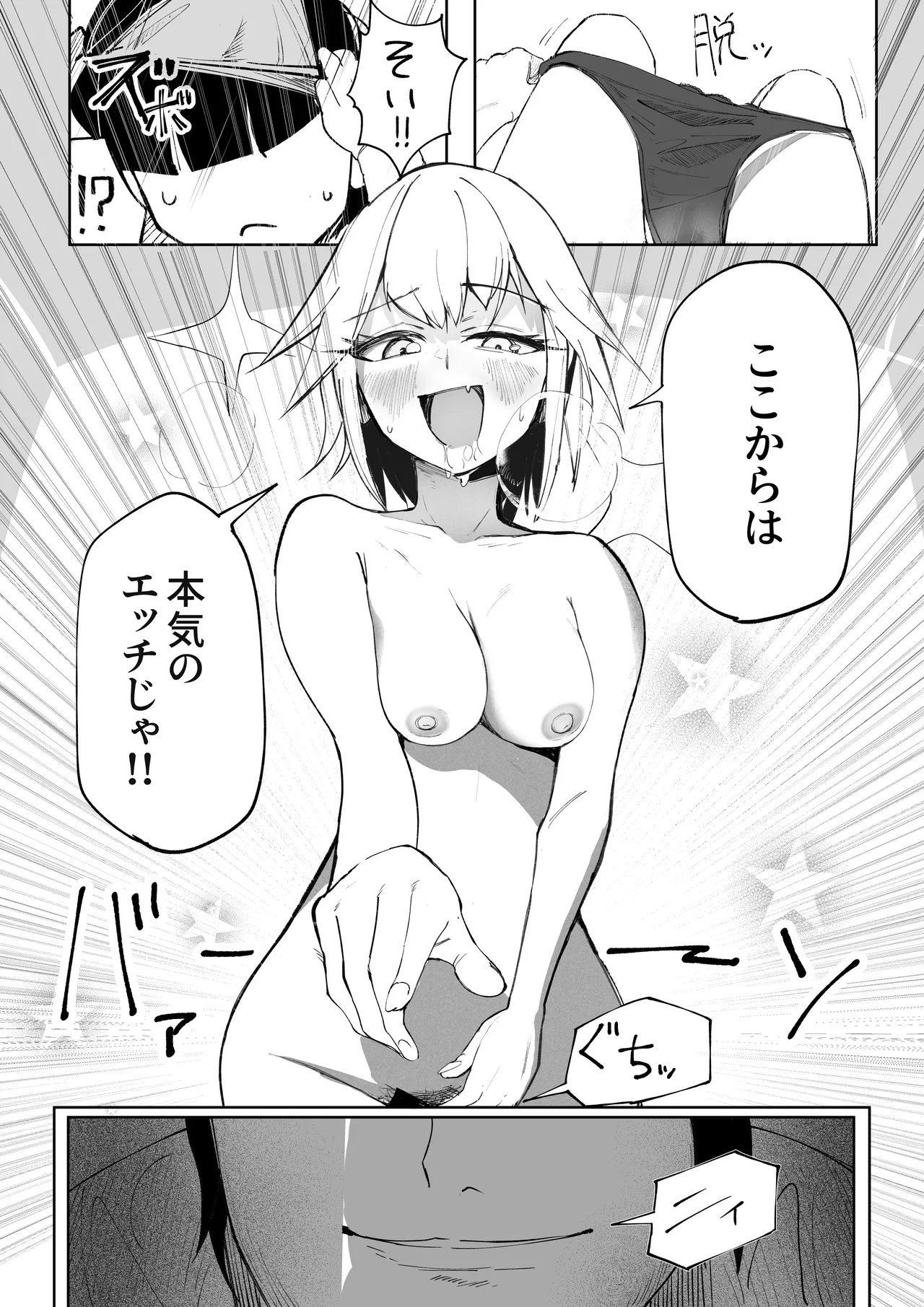 キミのエッチを見せてくれ Page.30