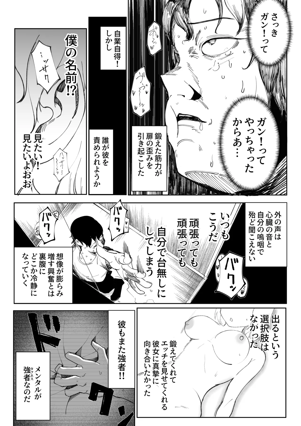 キミのエッチを見せてくれ Page.33