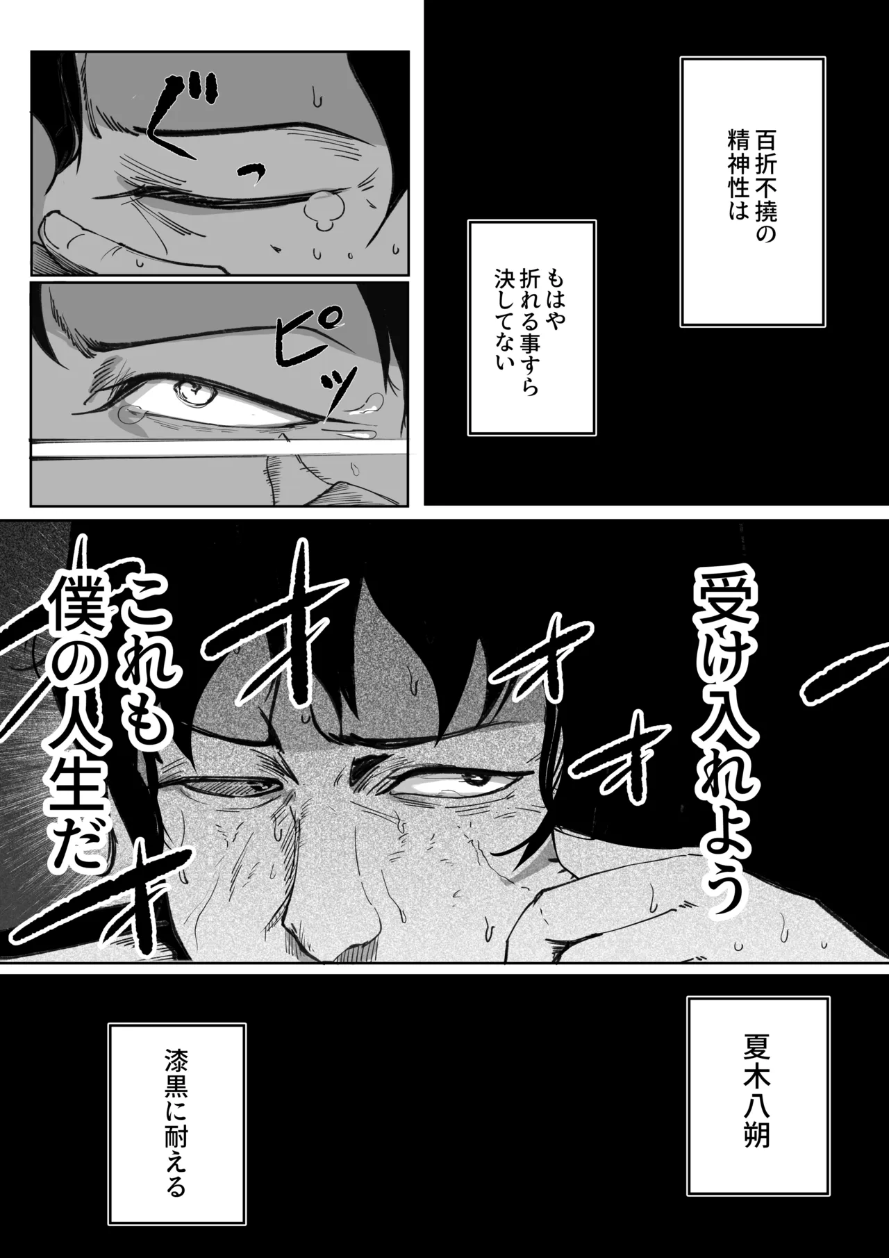 キミのエッチを見せてくれ Page.34