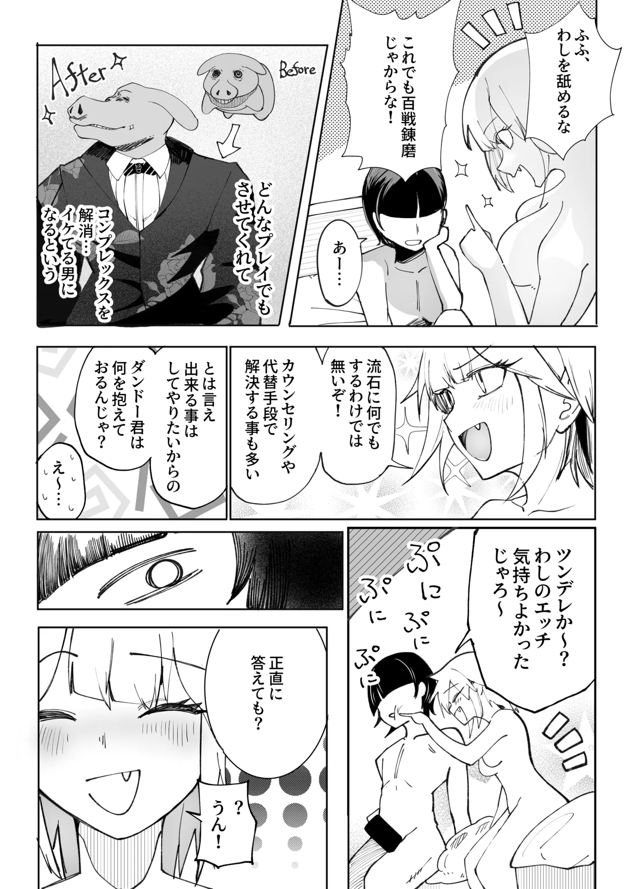 キミのエッチを見せてくれ Page.38