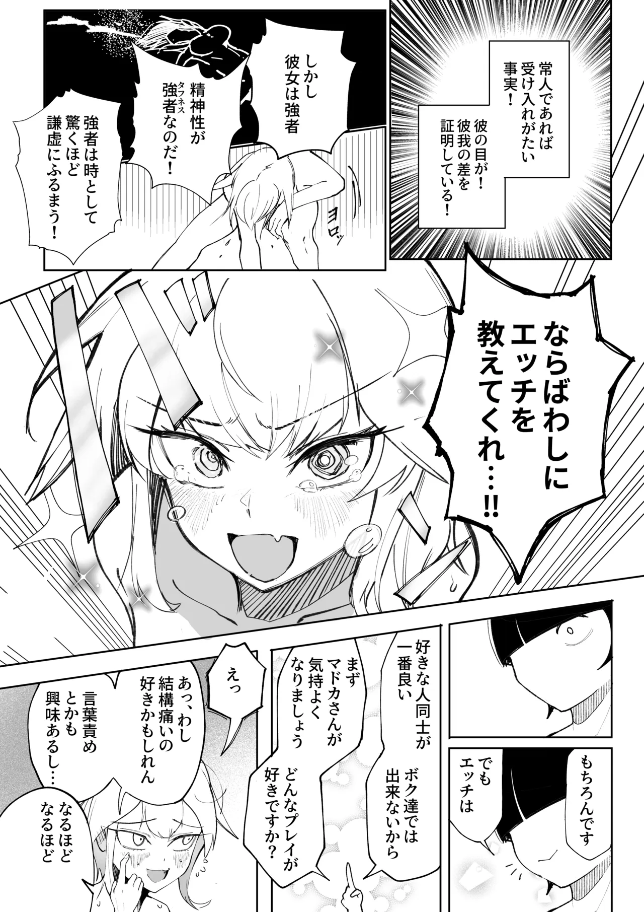 キミのエッチを見せてくれ Page.40