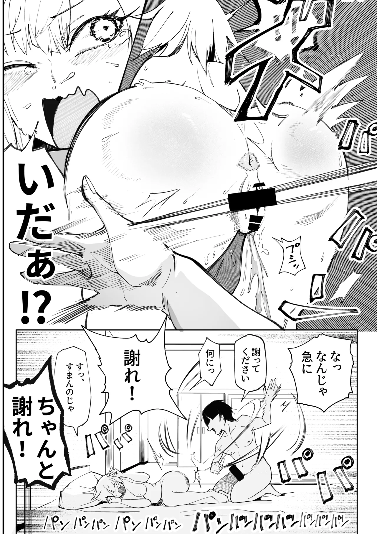 キミのエッチを見せてくれ Page.45