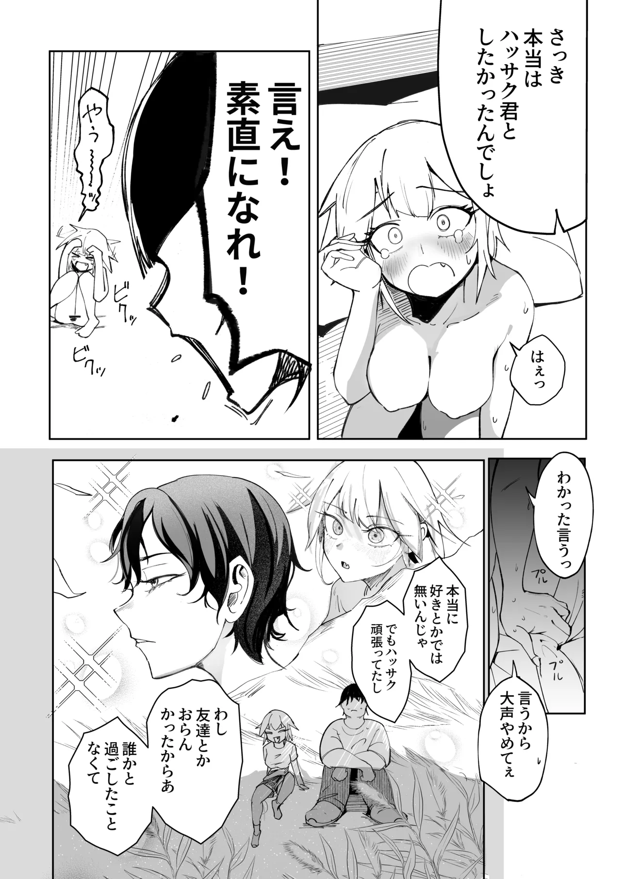 キミのエッチを見せてくれ Page.47