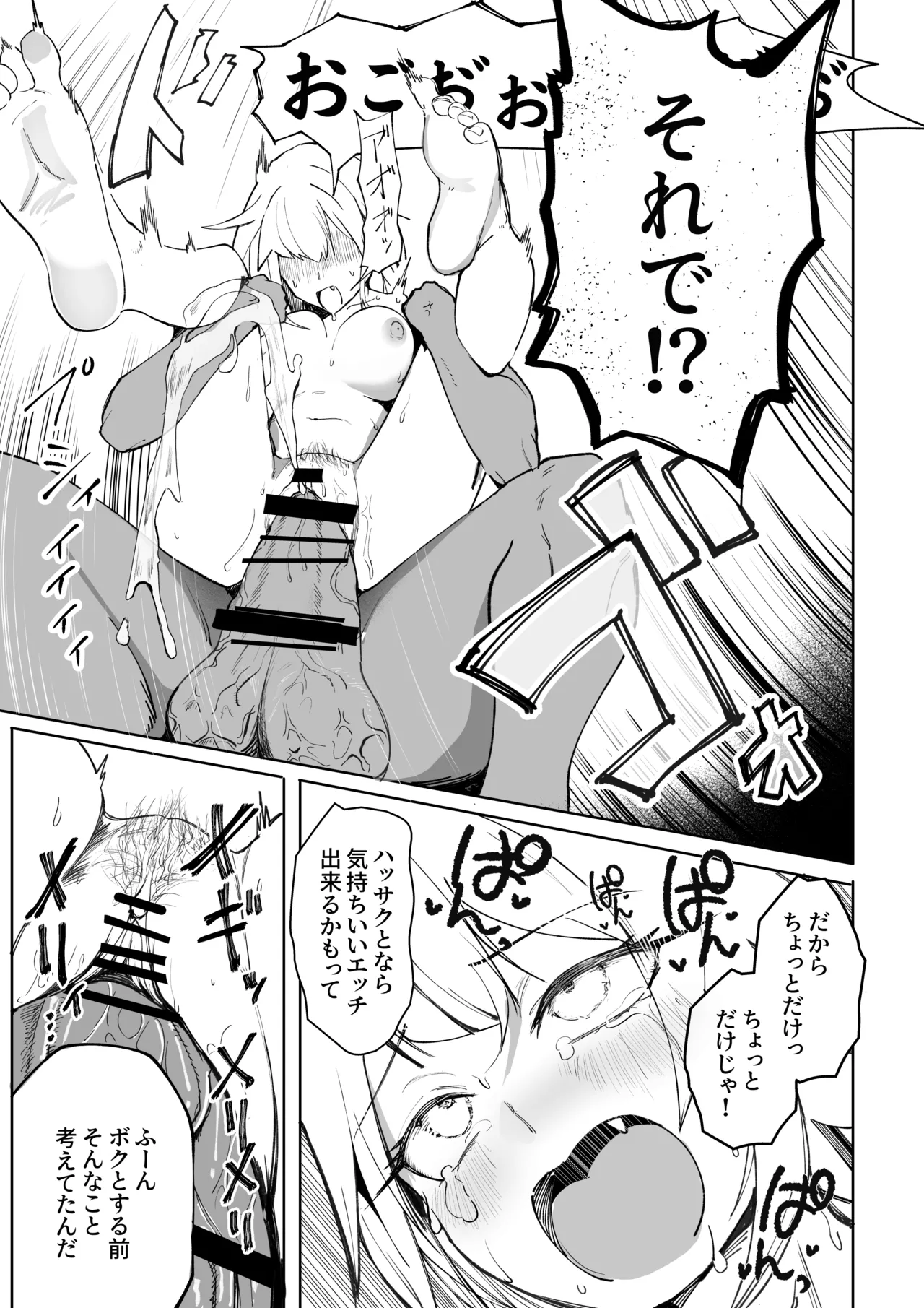 キミのエッチを見せてくれ Page.48