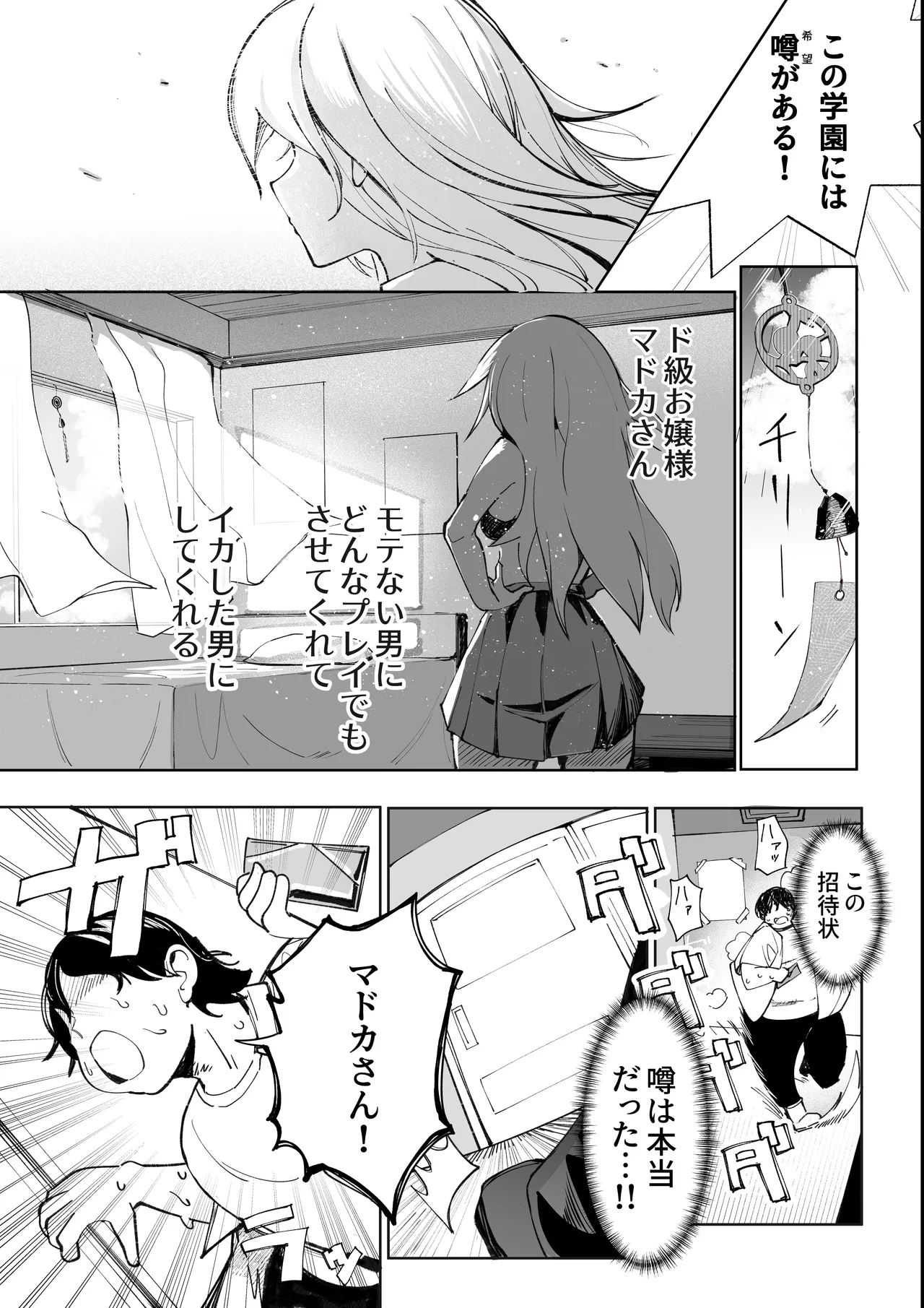 キミのエッチを見せてくれ Page.5