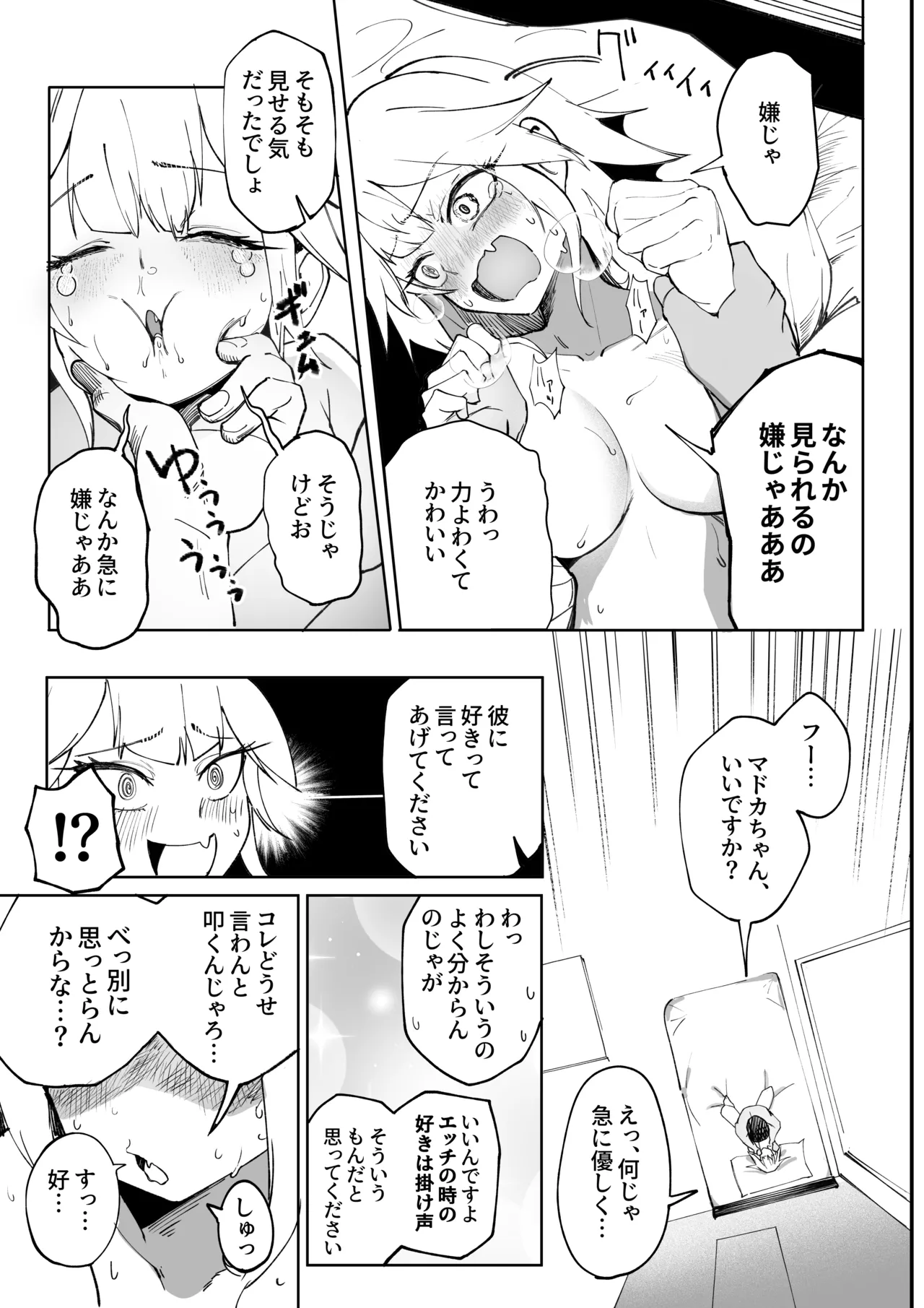 キミのエッチを見せてくれ Page.50