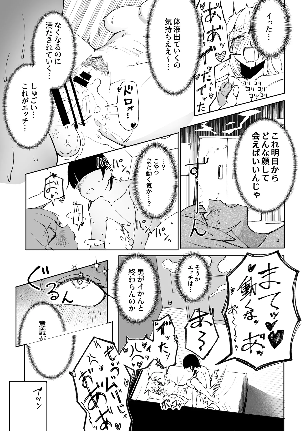 キミのエッチを見せてくれ Page.56