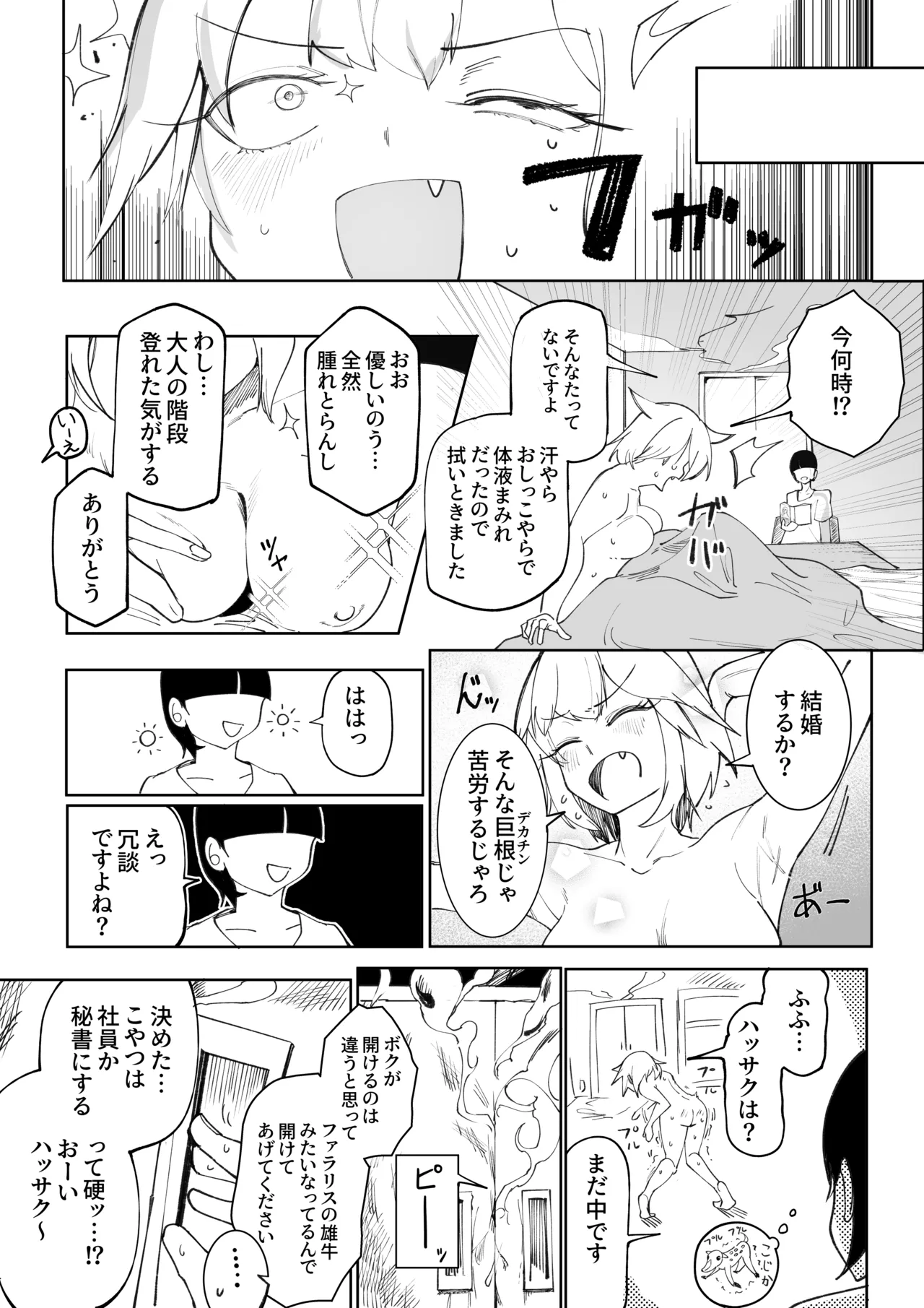 キミのエッチを見せてくれ Page.58