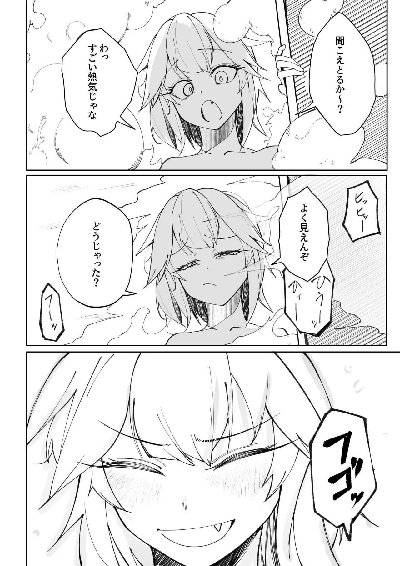 キミのエッチを見せてくれ Page.59