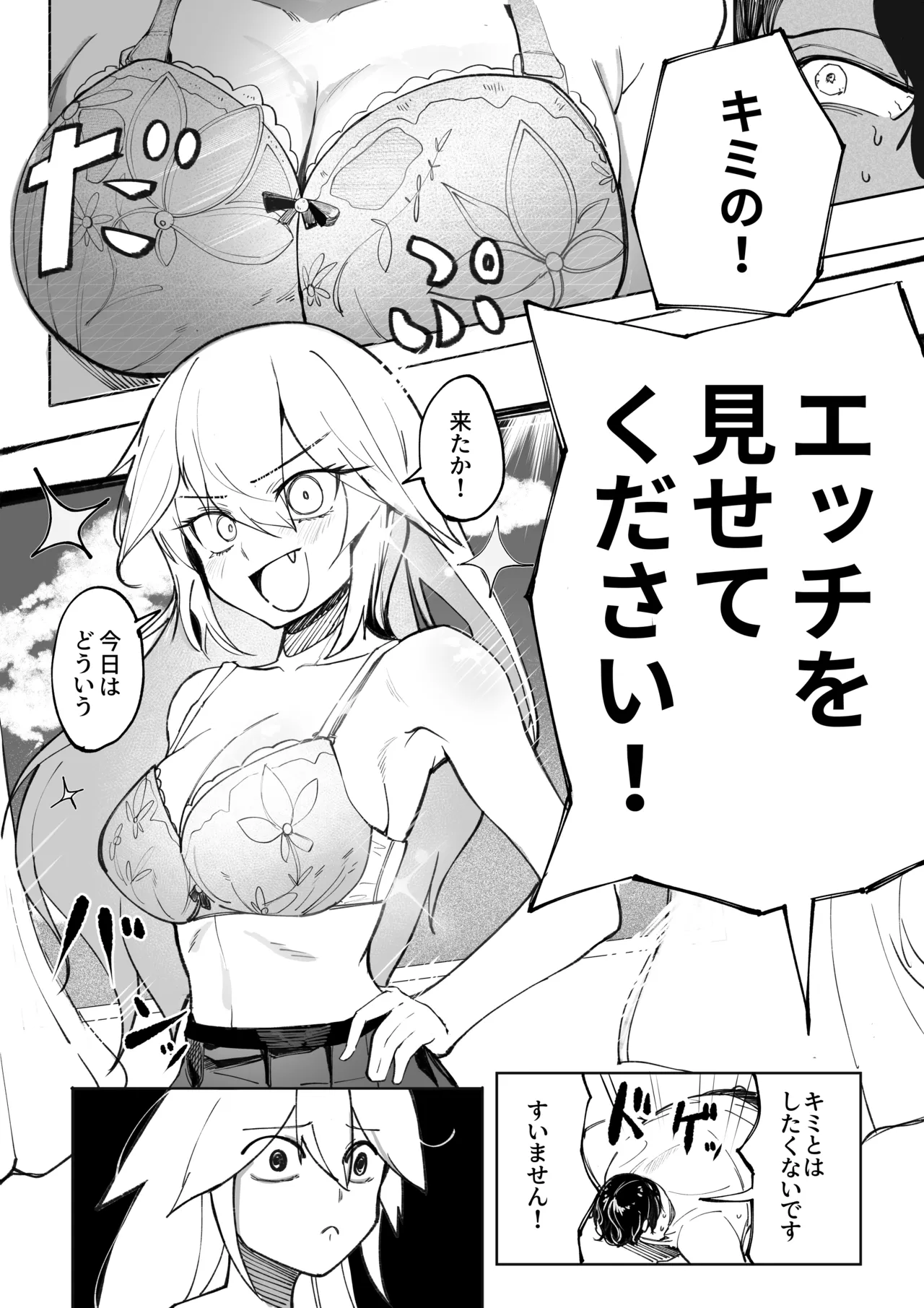 キミのエッチを見せてくれ Page.6