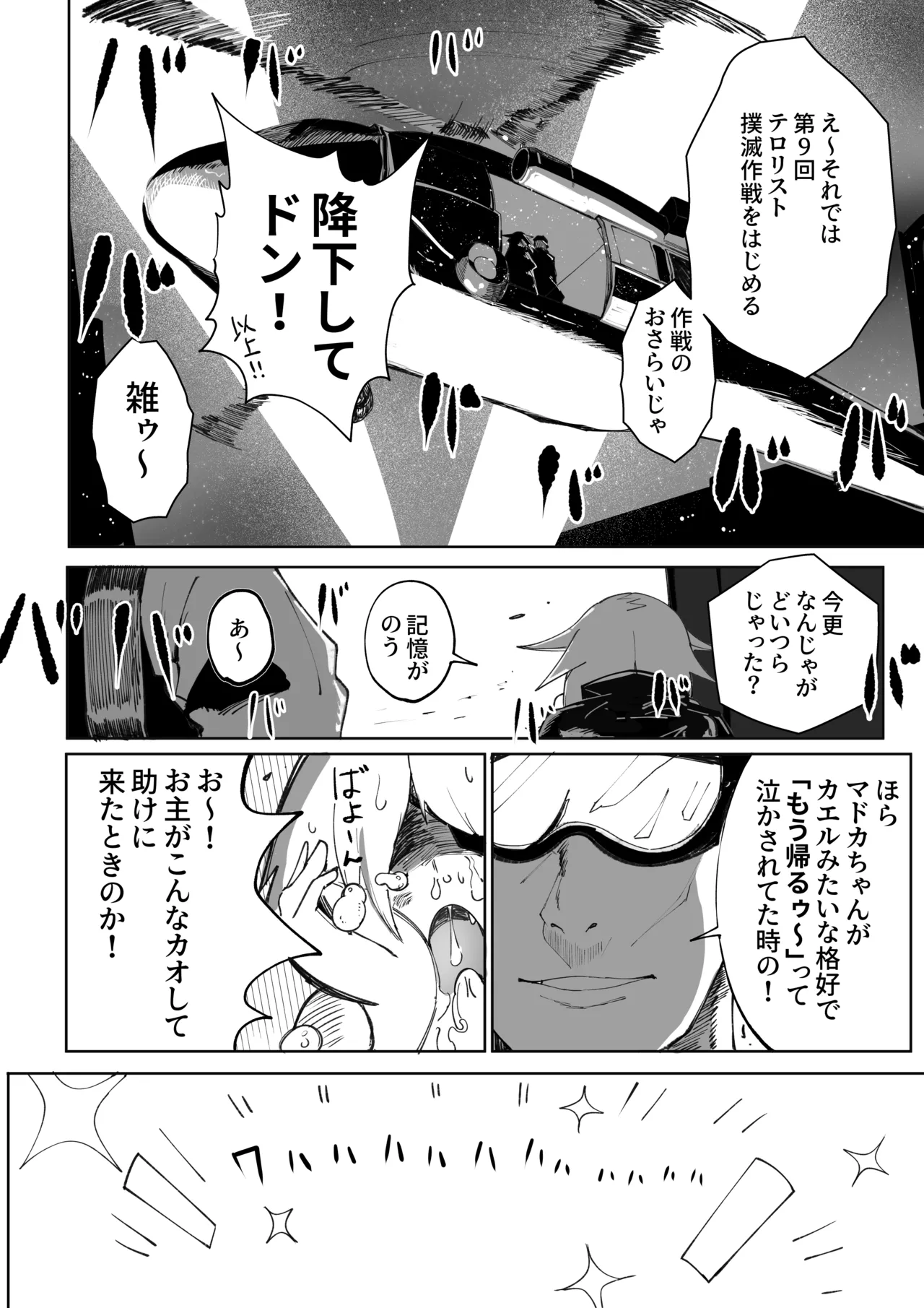 キミのエッチを見せてくれ Page.61