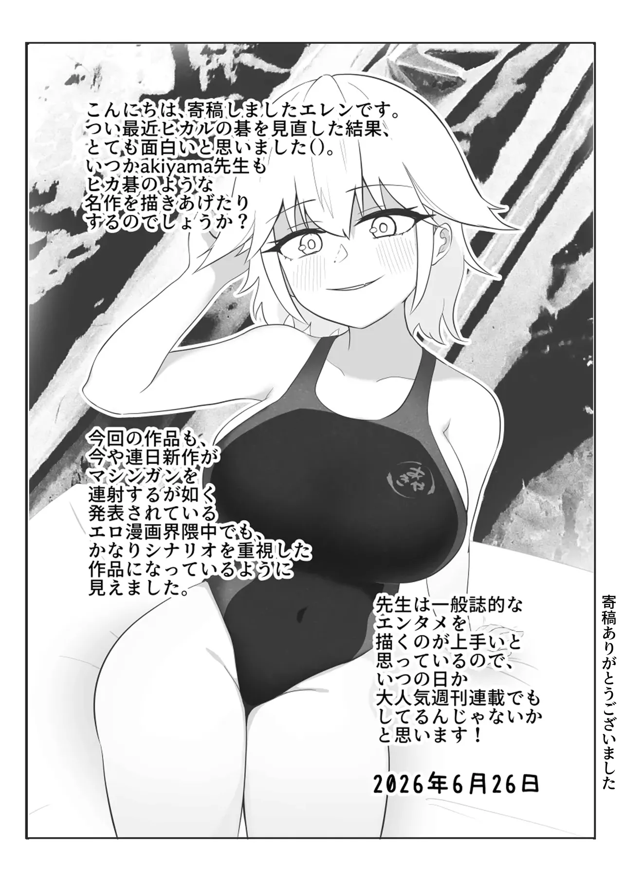 キミのエッチを見せてくれ Page.64