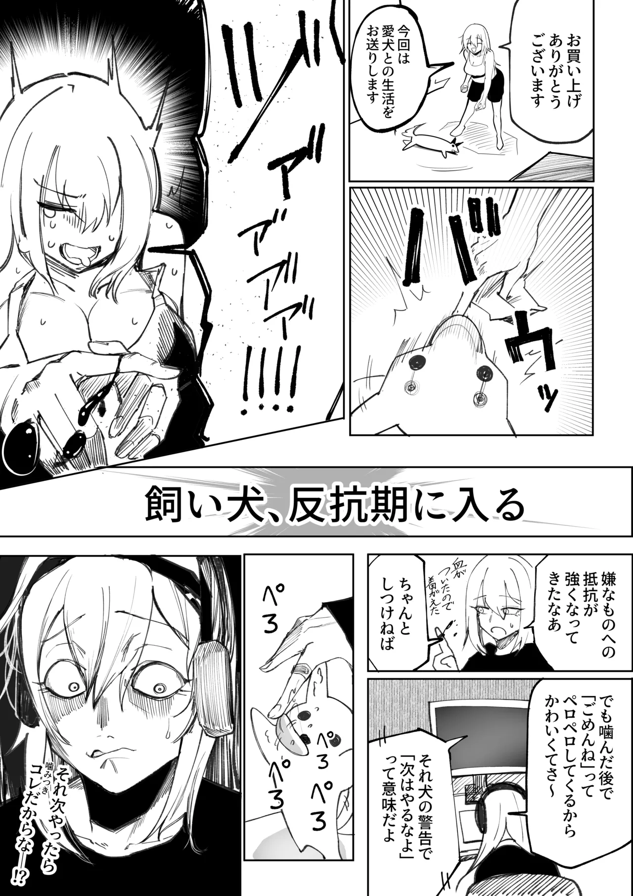 キミのエッチを見せてくれ Page.65