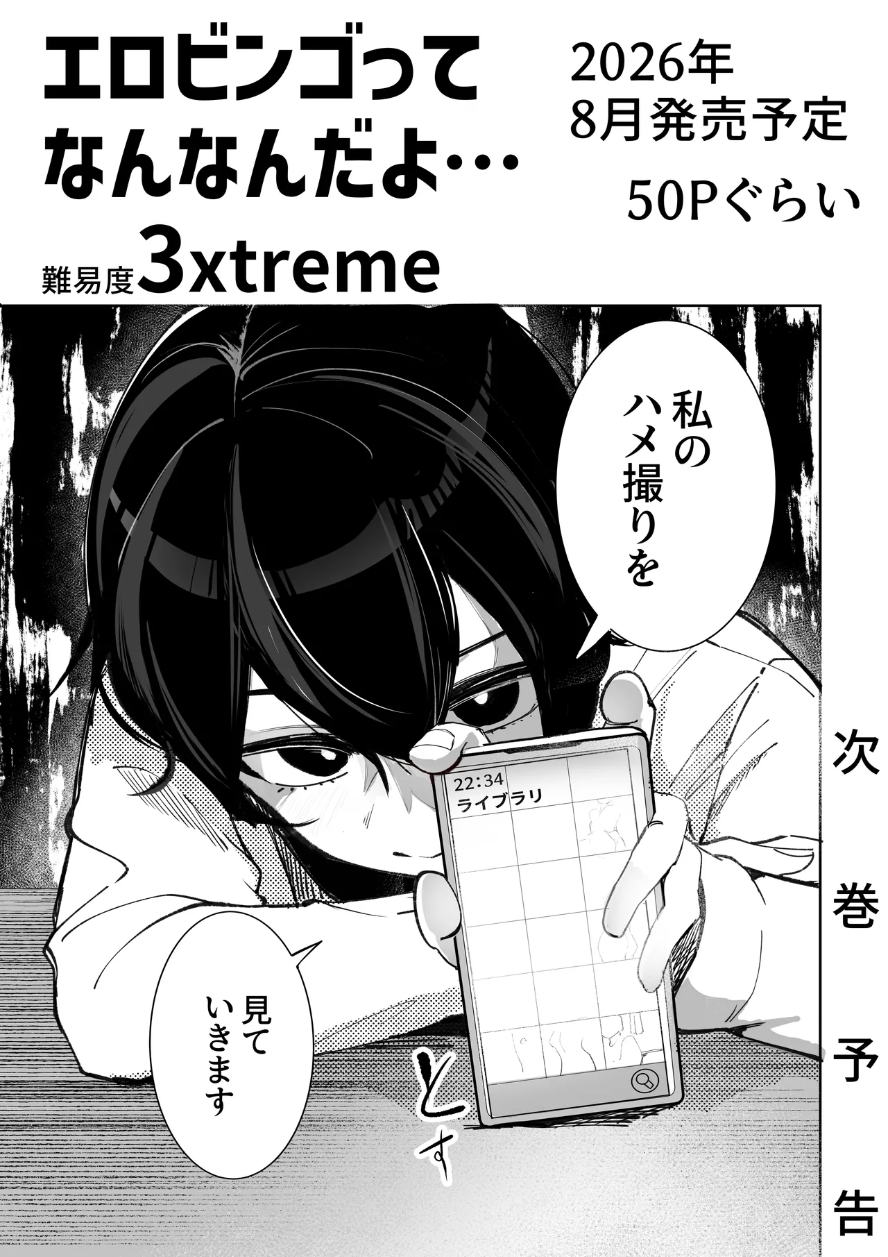 キミのエッチを見せてくれ Page.66