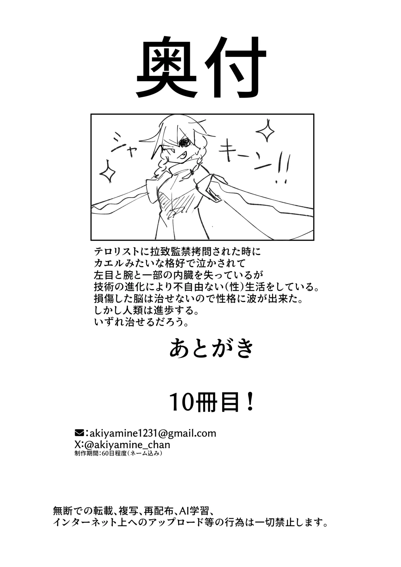 キミのエッチを見せてくれ Page.67