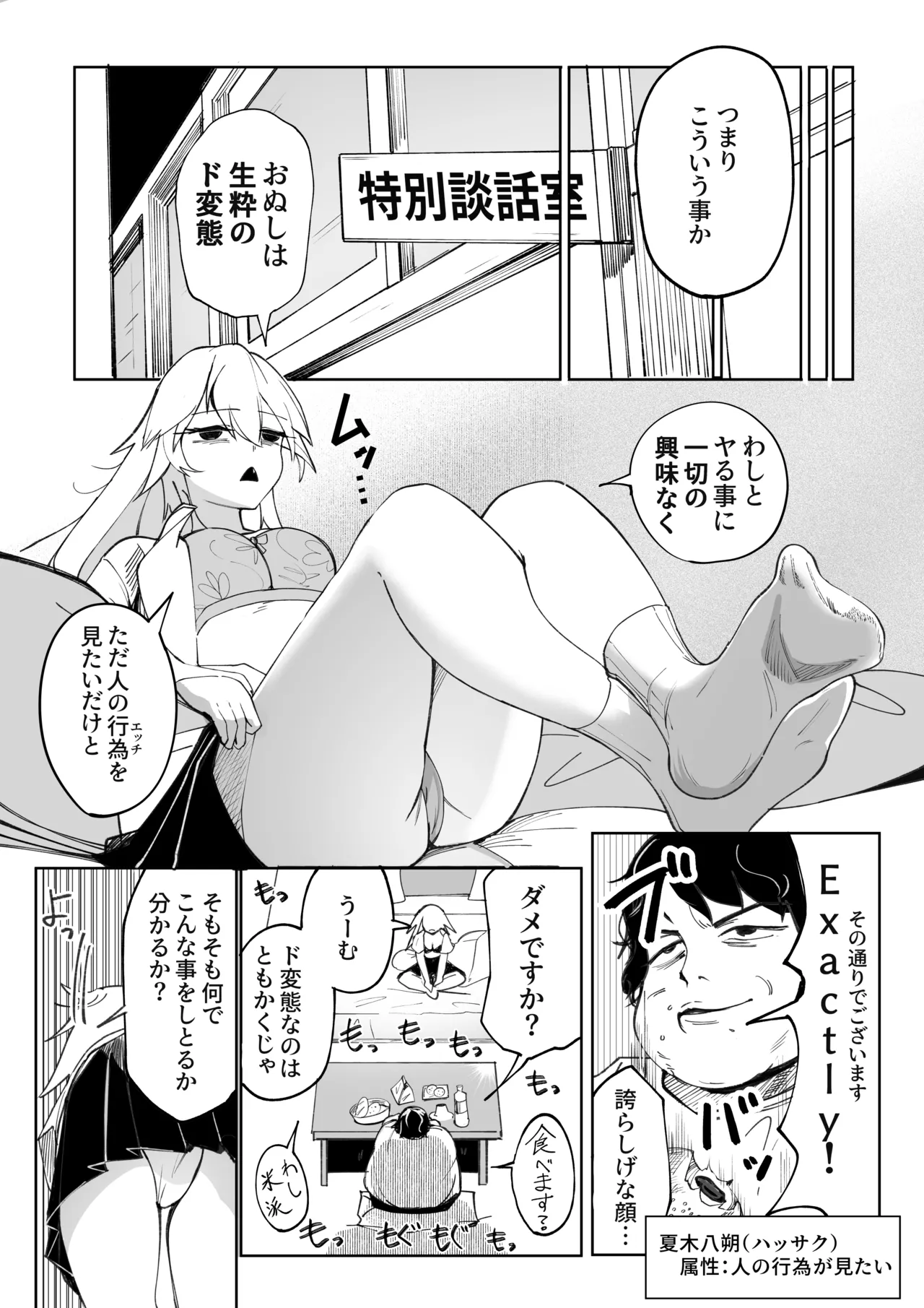キミのエッチを見せてくれ Page.8