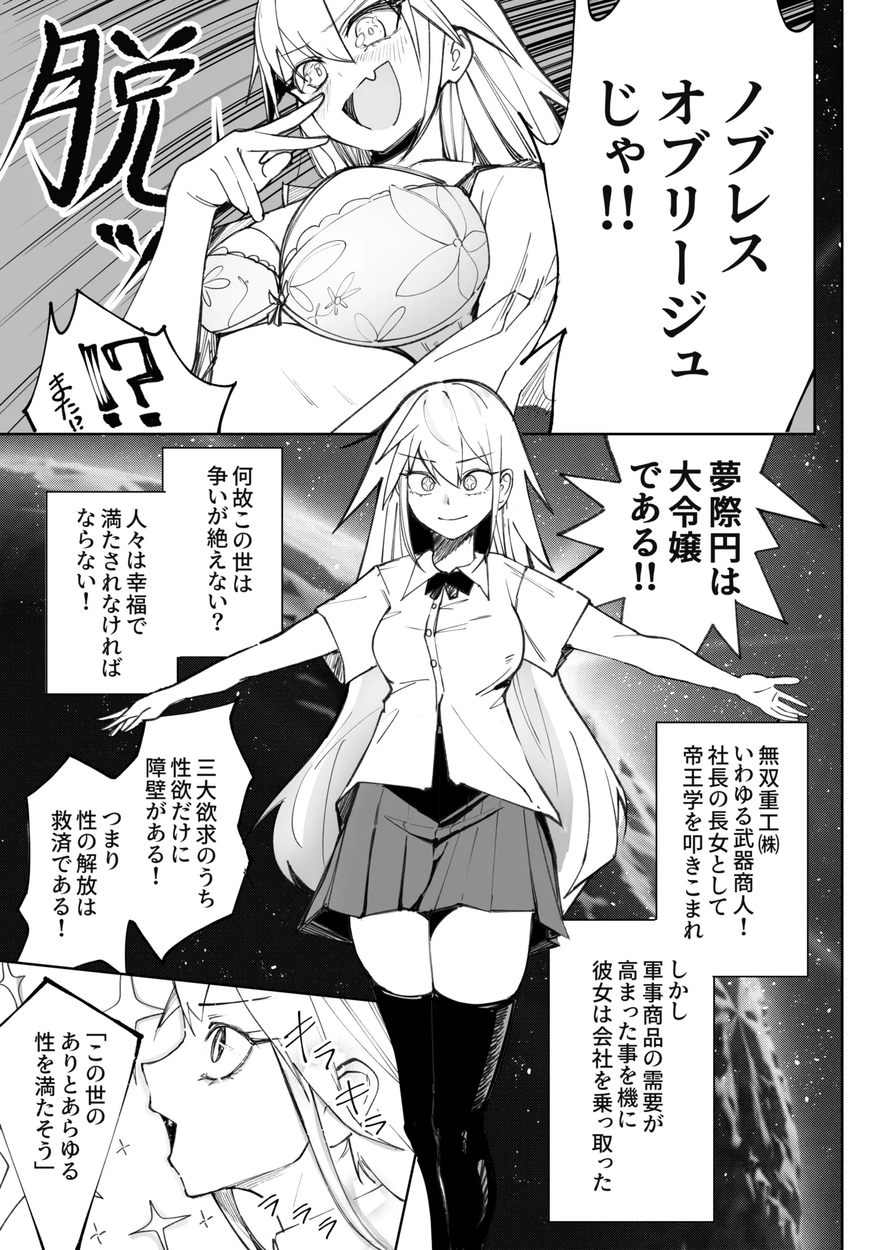 キミのエッチを見せてくれ Page.9