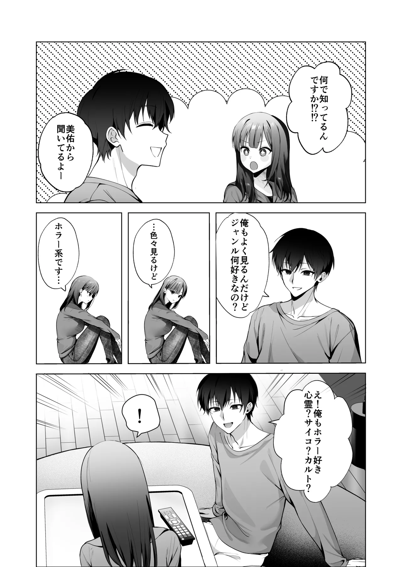 チャラ男が嫌いな巨乳JD、親友の彼氏(チャラ男)に堕ちる Page.10