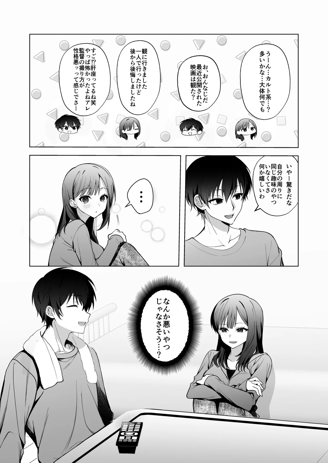 チャラ男が嫌いな巨乳JD、親友の彼氏(チャラ男)に堕ちる Page.11