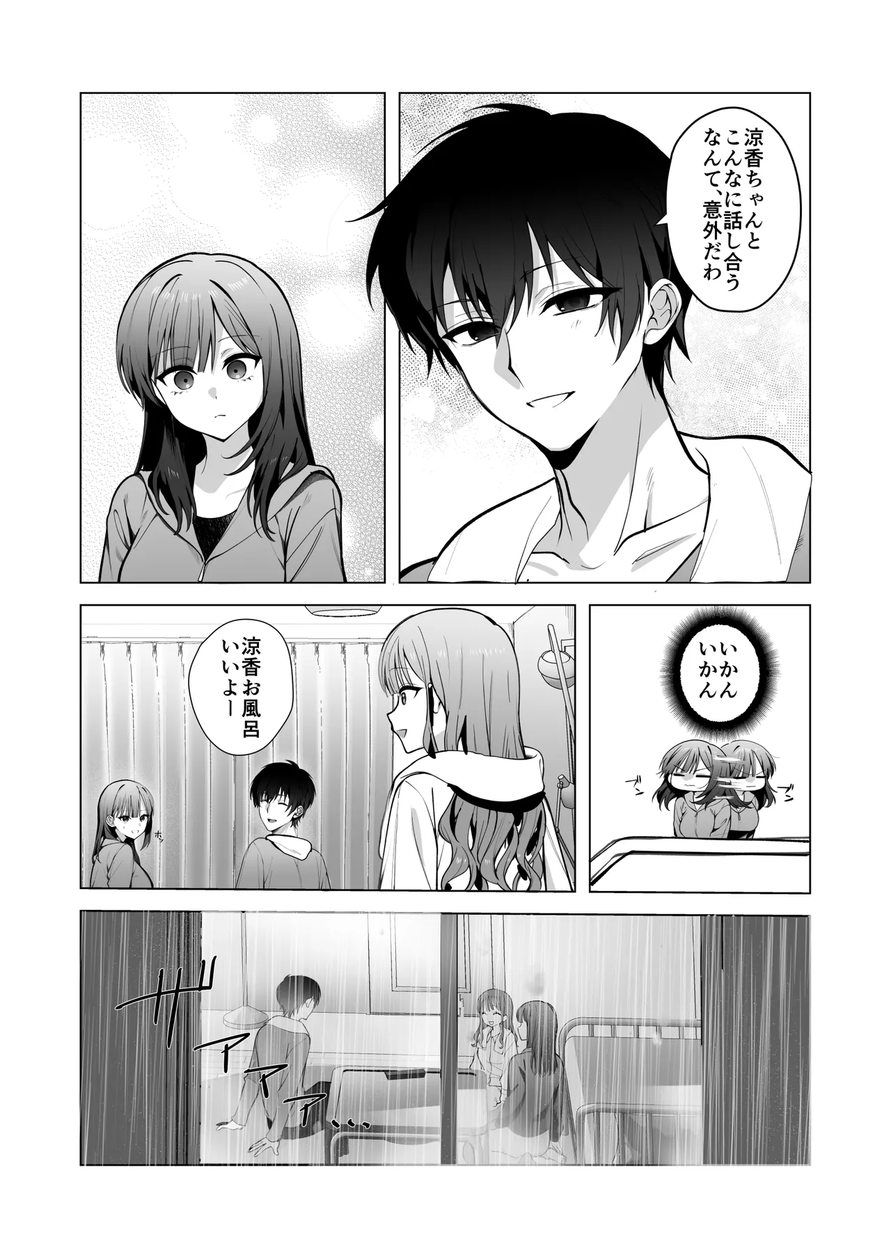 チャラ男が嫌いな巨乳JD、親友の彼氏(チャラ男)に堕ちる Page.12
