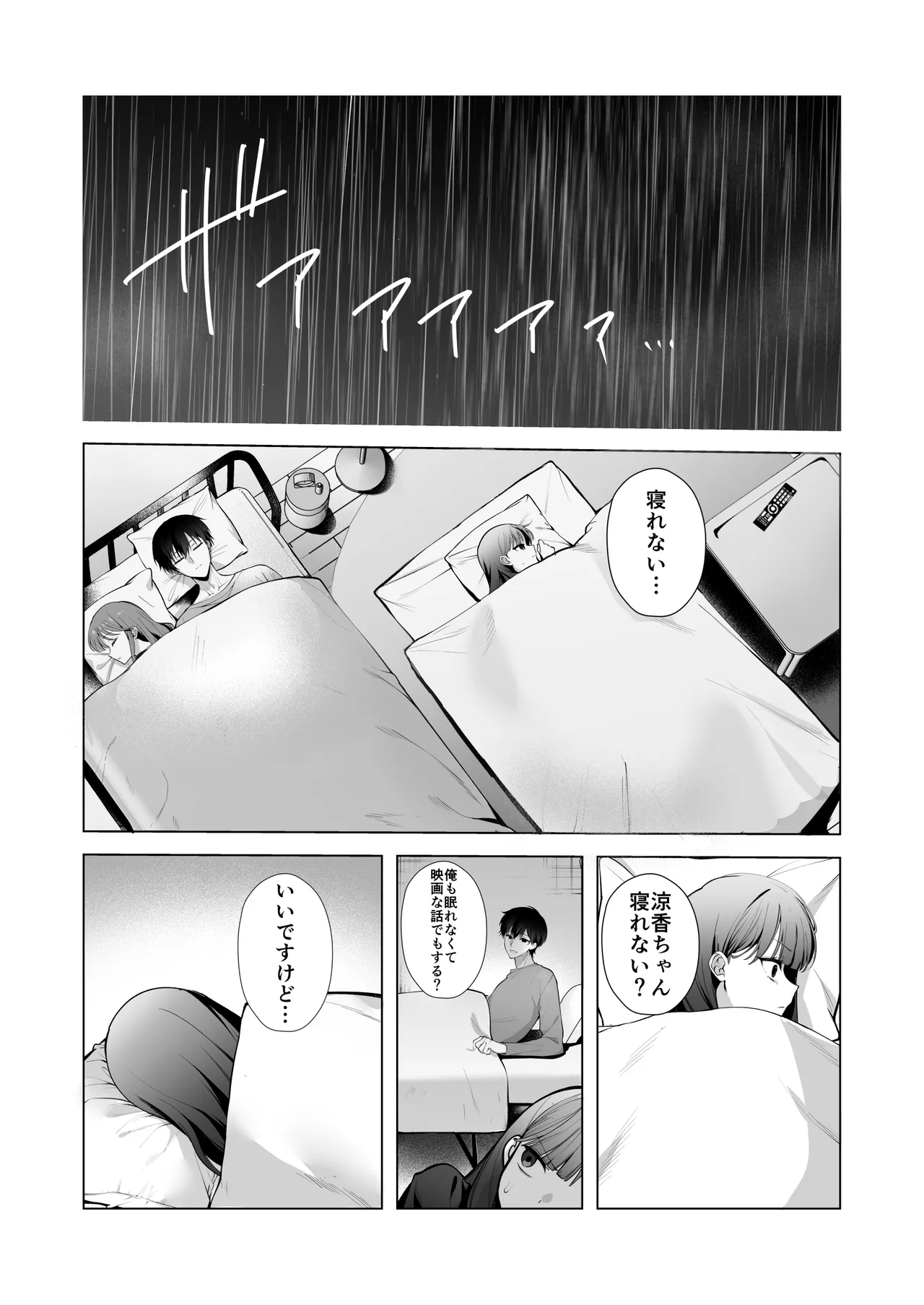 チャラ男が嫌いな巨乳JD、親友の彼氏(チャラ男)に堕ちる Page.13