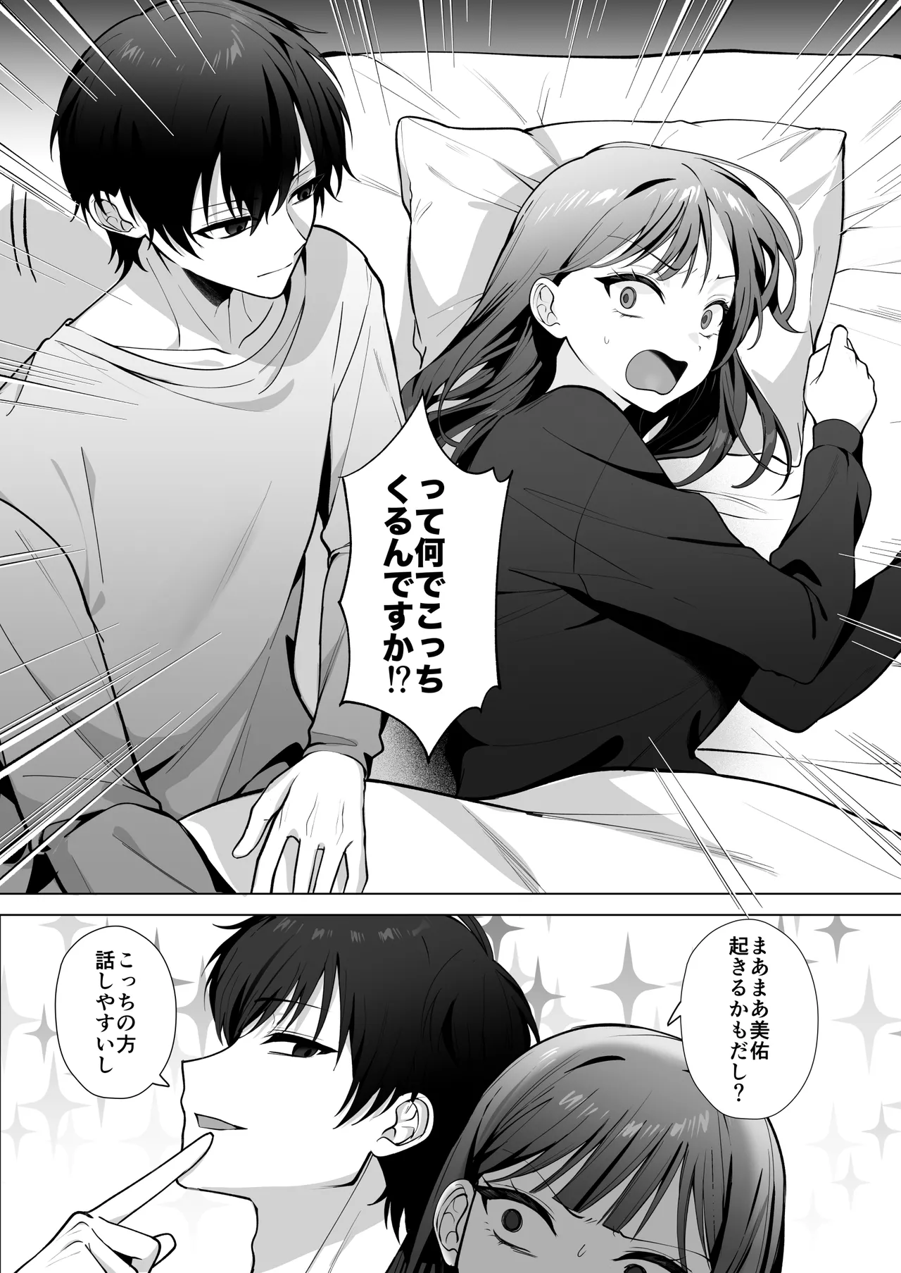 チャラ男が嫌いな巨乳JD、親友の彼氏(チャラ男)に堕ちる Page.14