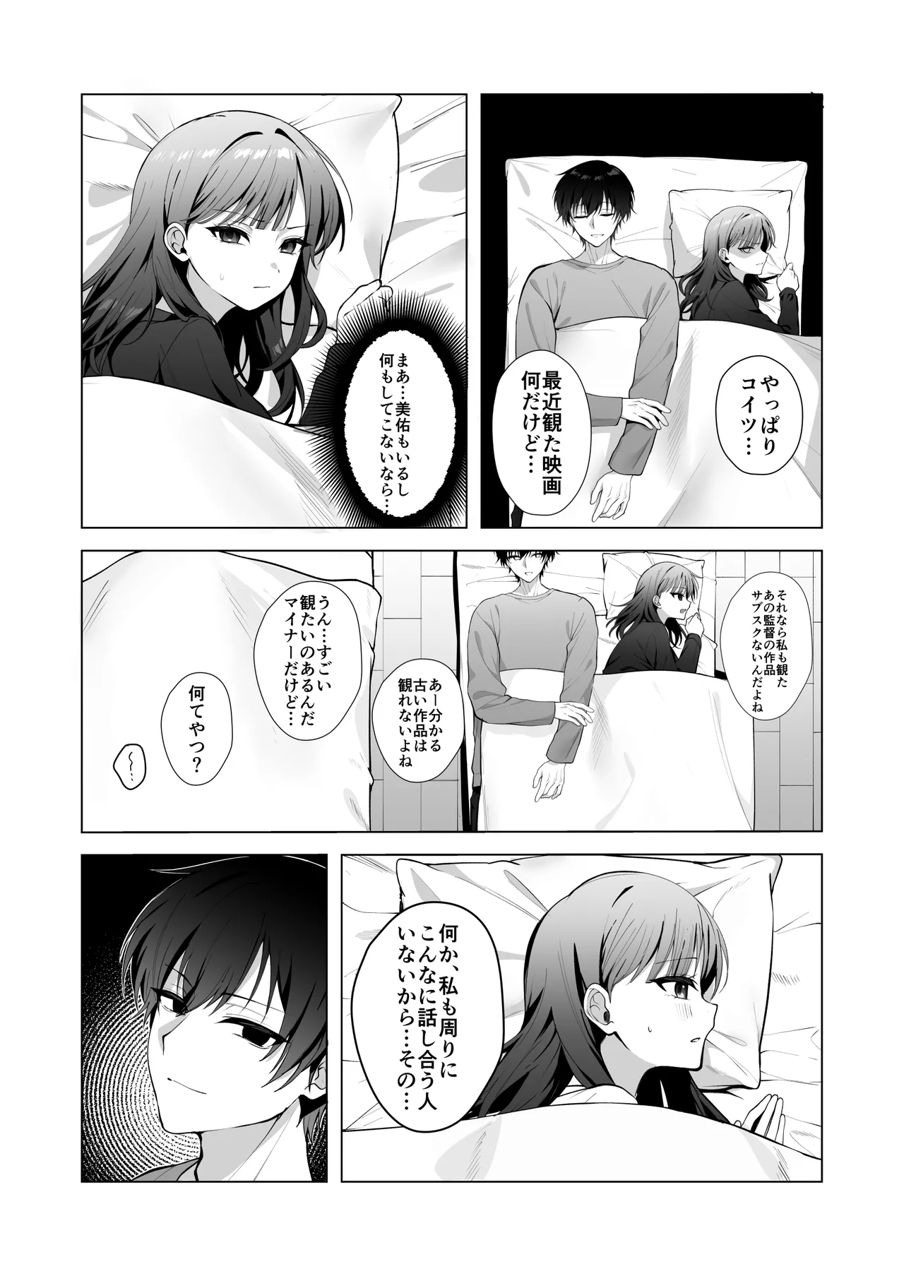 チャラ男が嫌いな巨乳JD、親友の彼氏(チャラ男)に堕ちる Page.15