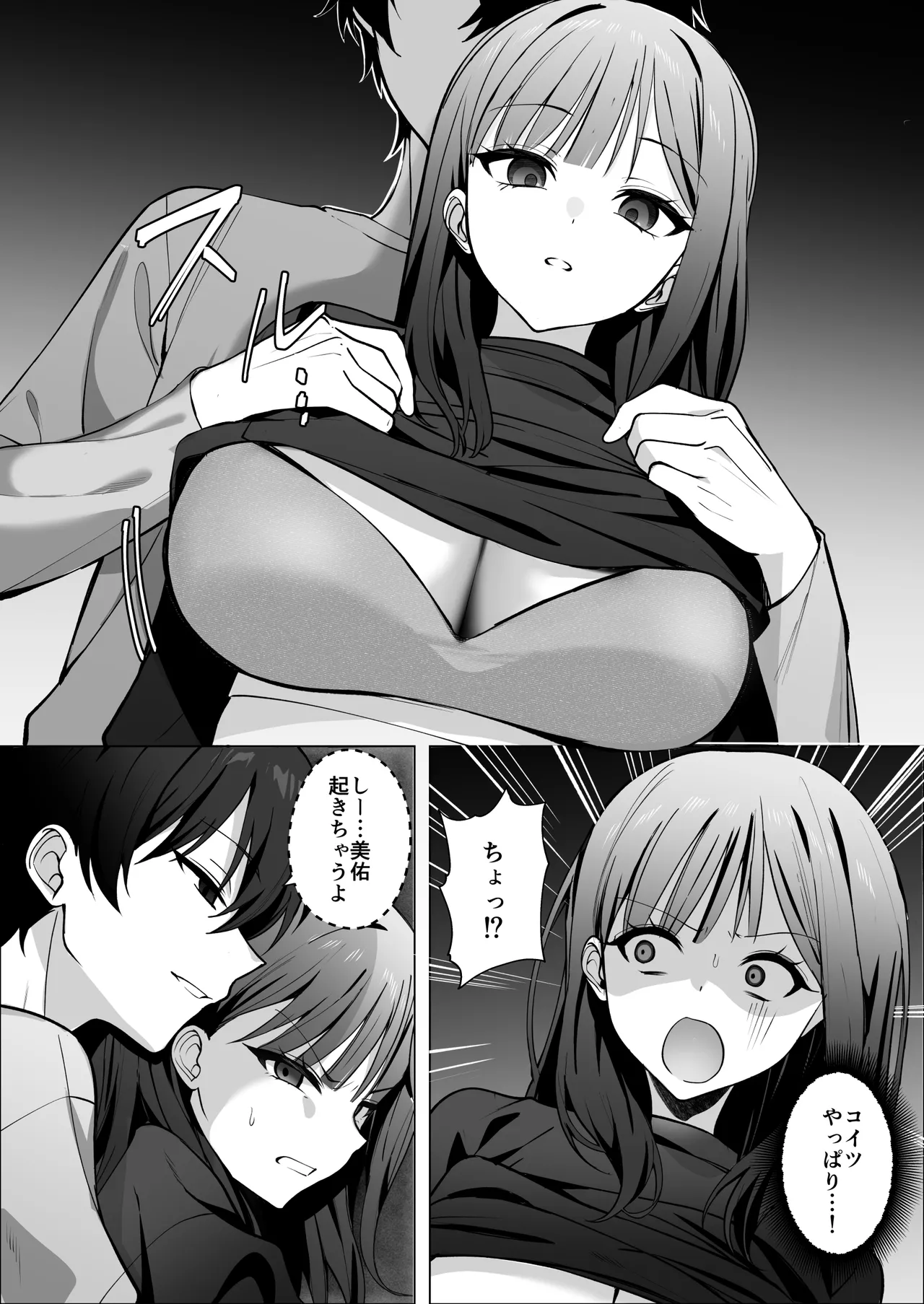 チャラ男が嫌いな巨乳JD、親友の彼氏(チャラ男)に堕ちる Page.18