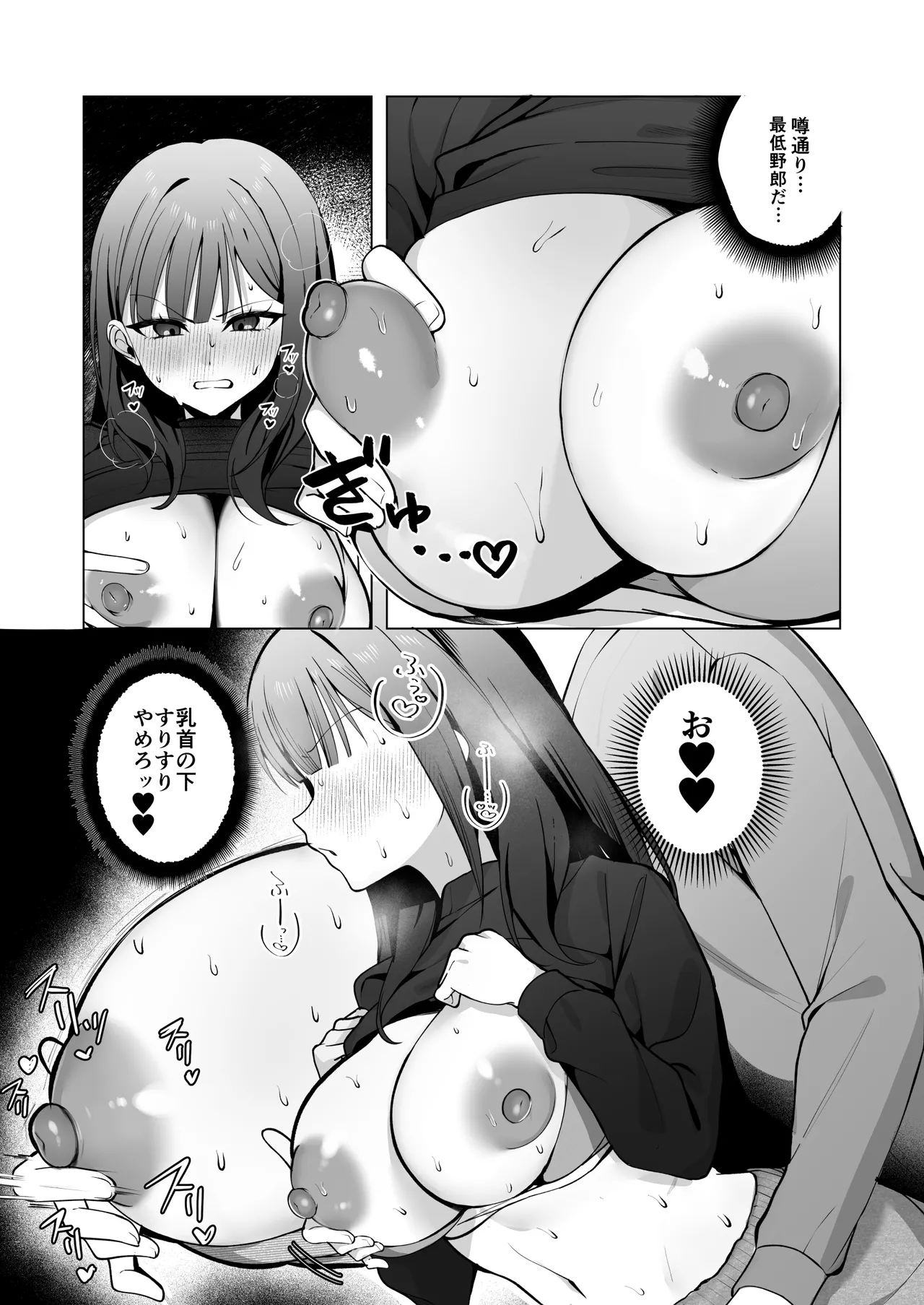 チャラ男が嫌いな巨乳JD、親友の彼氏(チャラ男)に堕ちる Page.19