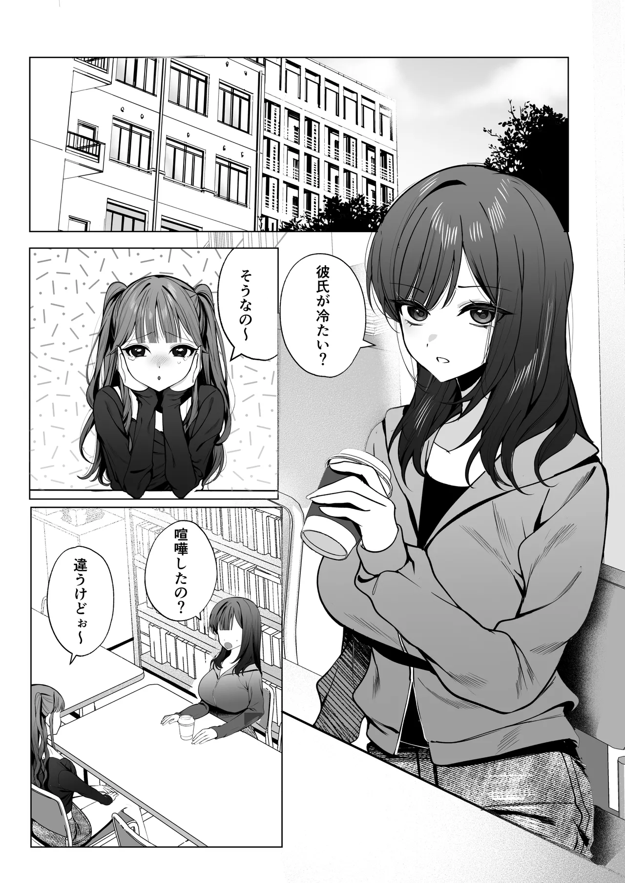 チャラ男が嫌いな巨乳JD、親友の彼氏(チャラ男)に堕ちる Page.2