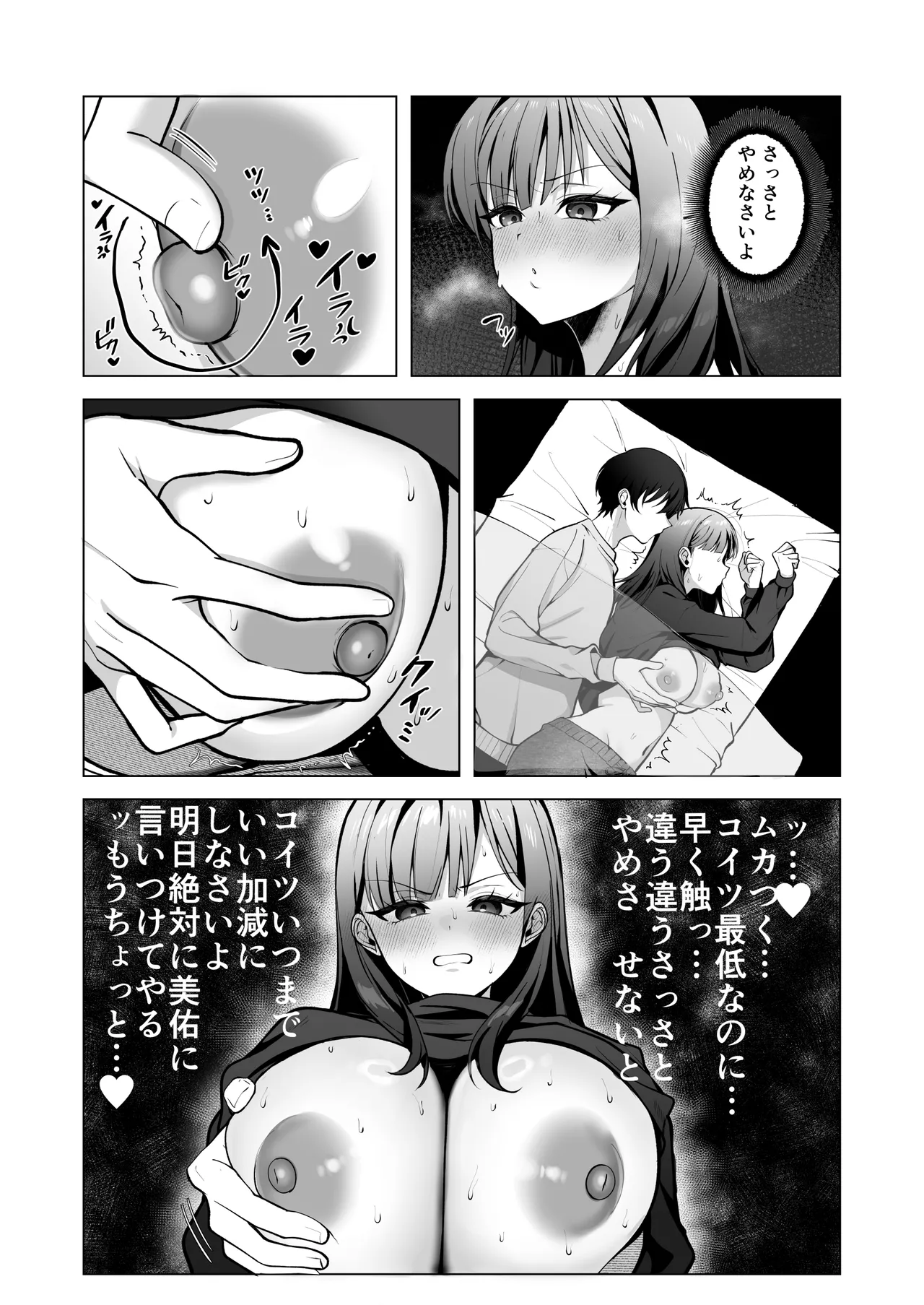 チャラ男が嫌いな巨乳JD、親友の彼氏(チャラ男)に堕ちる Page.21
