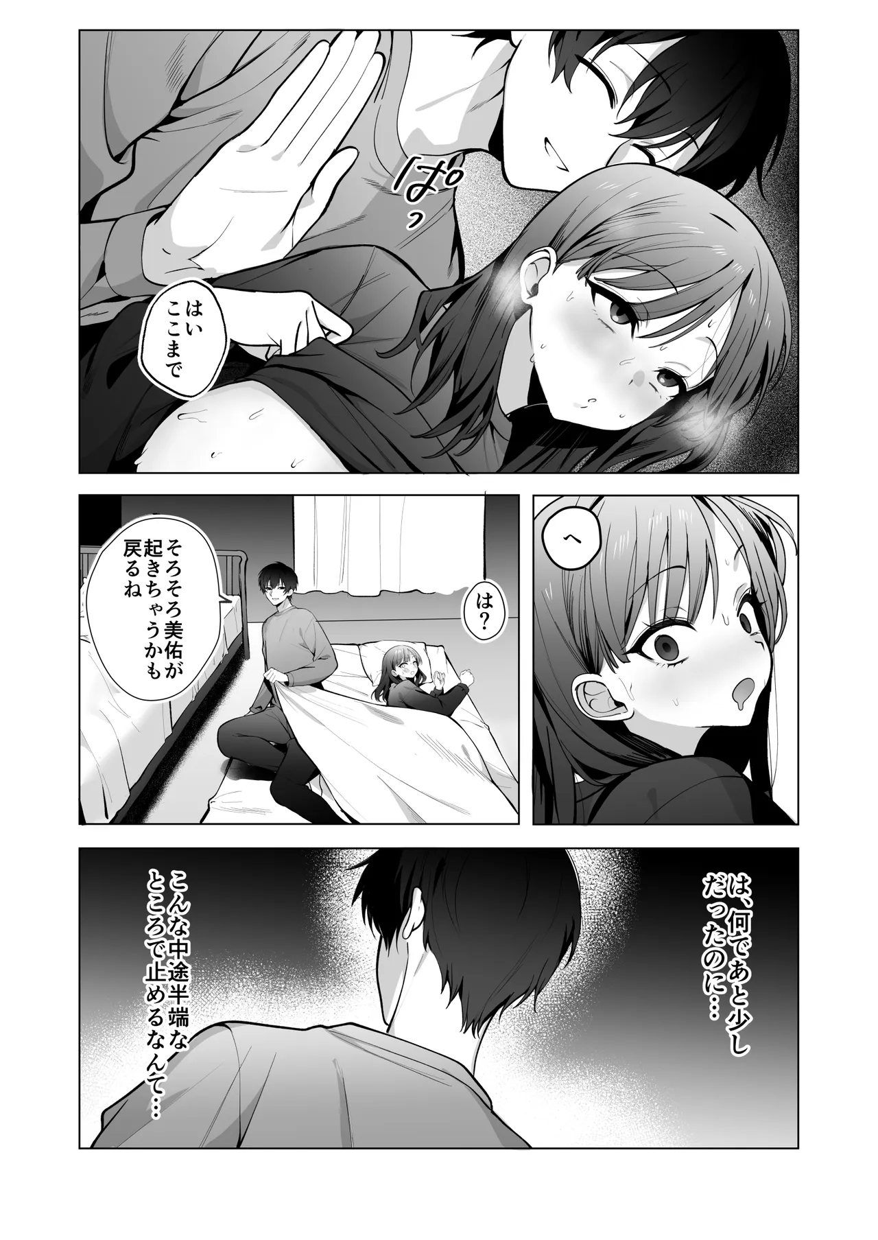 チャラ男が嫌いな巨乳JD、親友の彼氏(チャラ男)に堕ちる Page.28