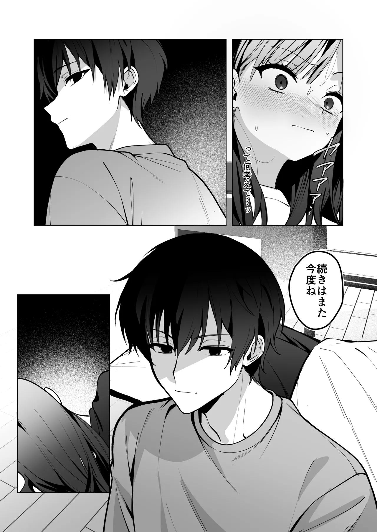 チャラ男が嫌いな巨乳JD、親友の彼氏(チャラ男)に堕ちる Page.29