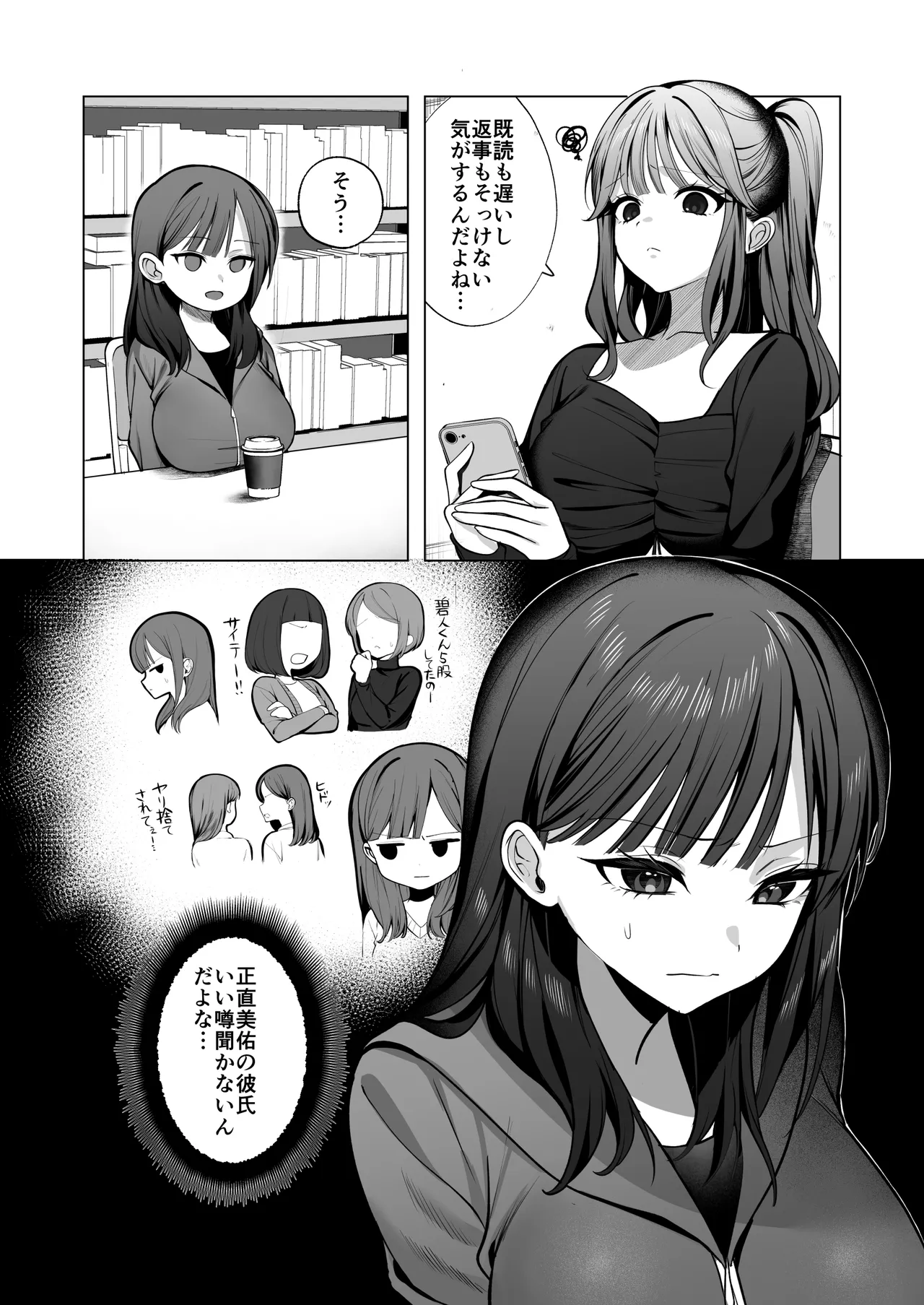 チャラ男が嫌いな巨乳JD、親友の彼氏(チャラ男)に堕ちる Page.3