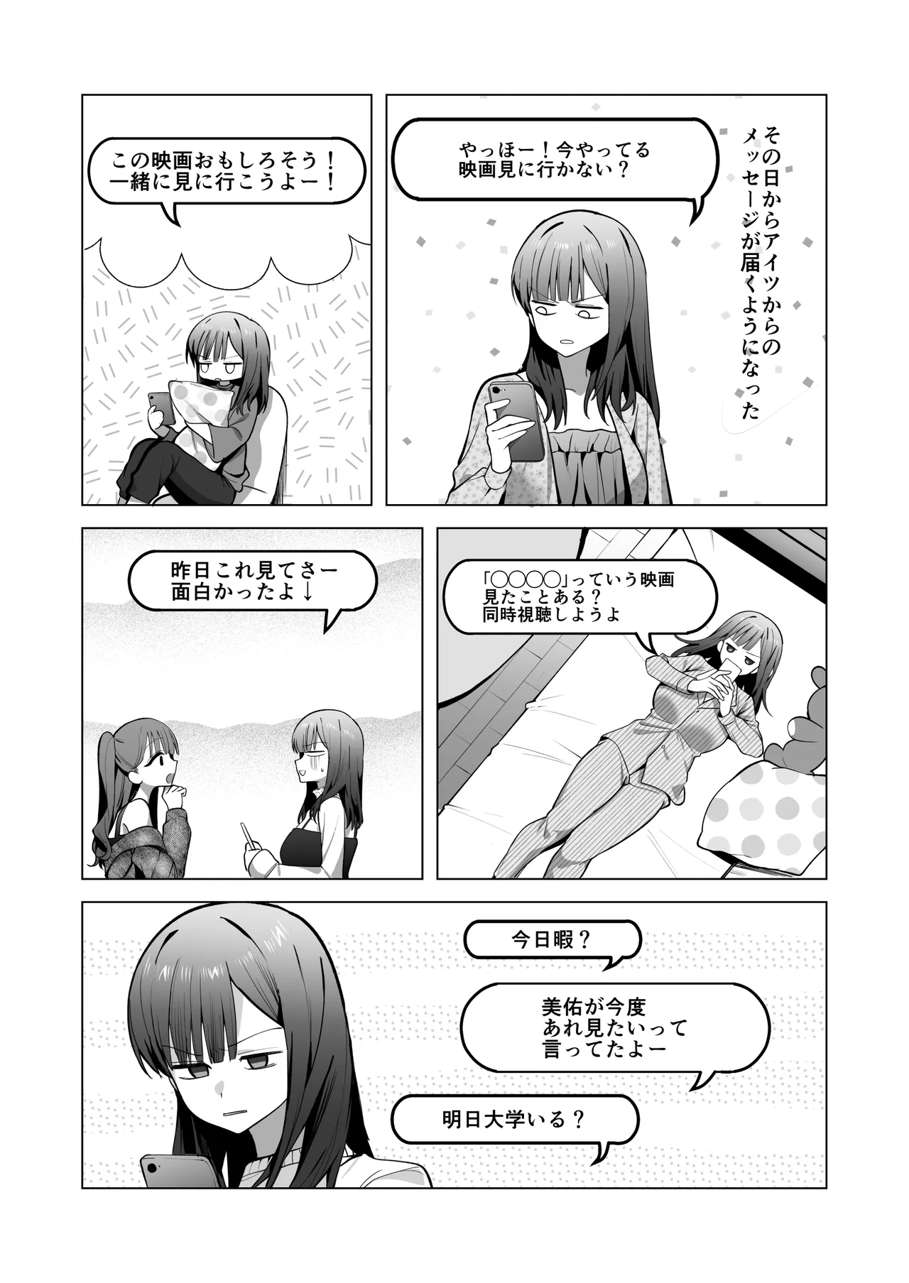チャラ男が嫌いな巨乳JD、親友の彼氏(チャラ男)に堕ちる Page.33