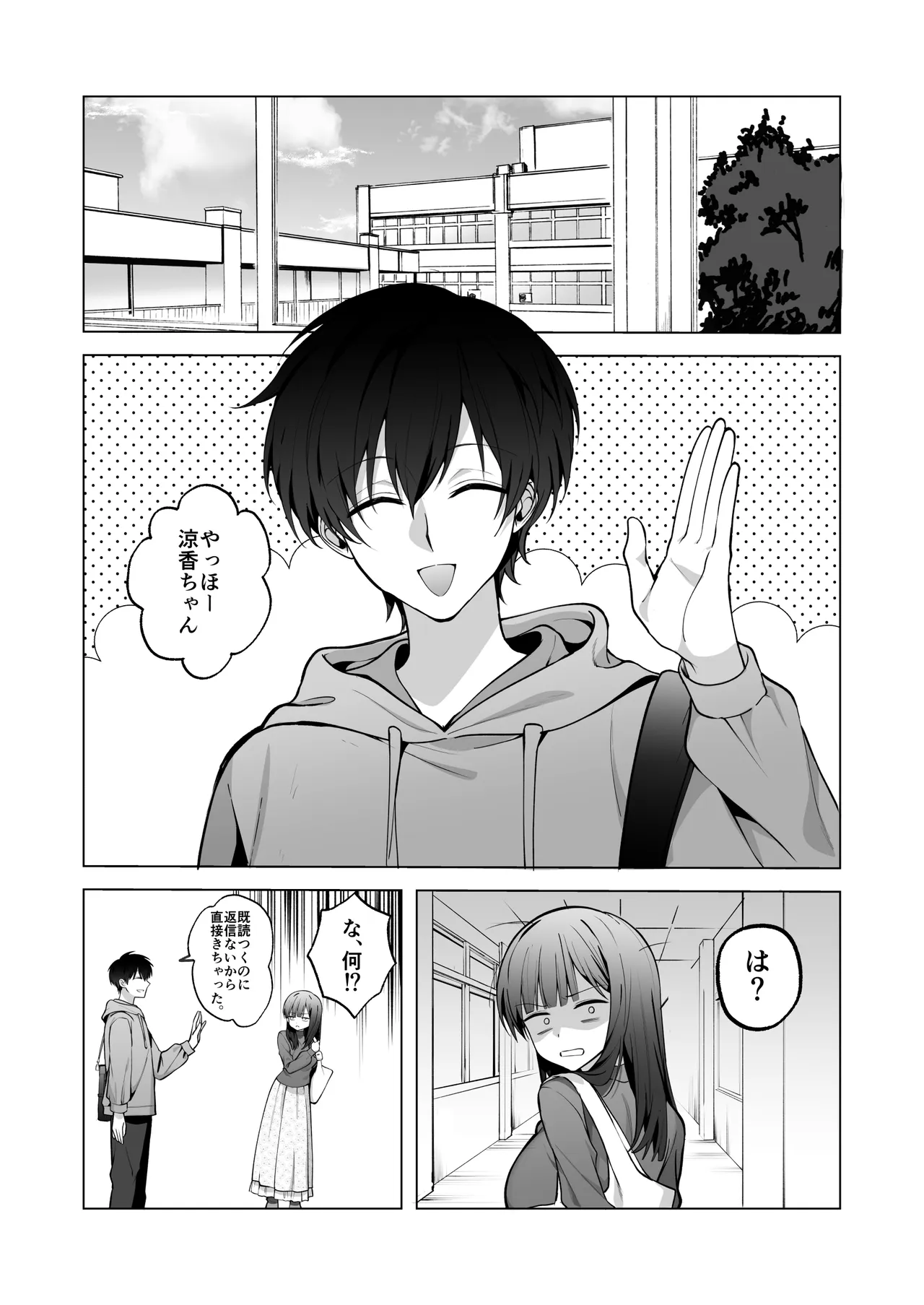 チャラ男が嫌いな巨乳JD、親友の彼氏(チャラ男)に堕ちる Page.34