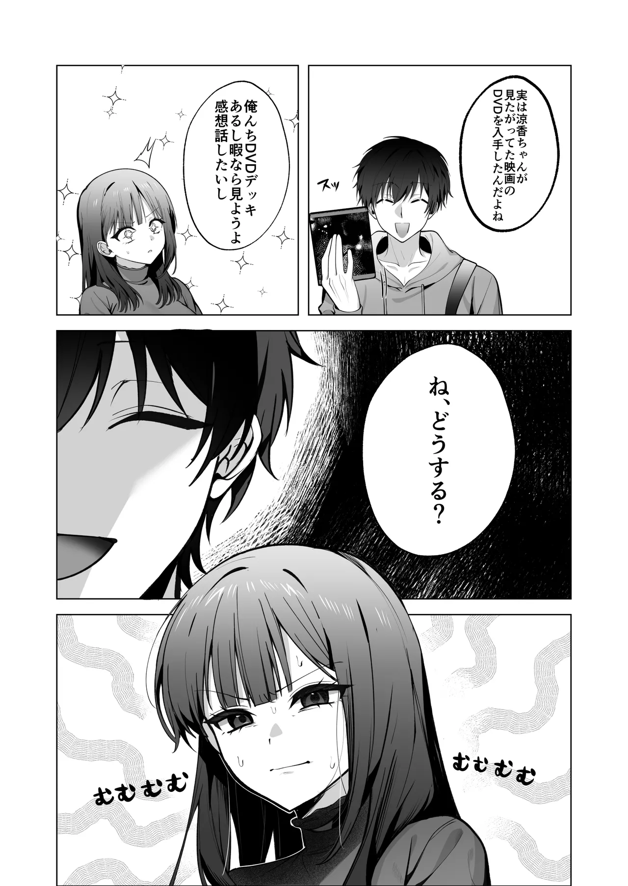 チャラ男が嫌いな巨乳JD、親友の彼氏(チャラ男)に堕ちる Page.35