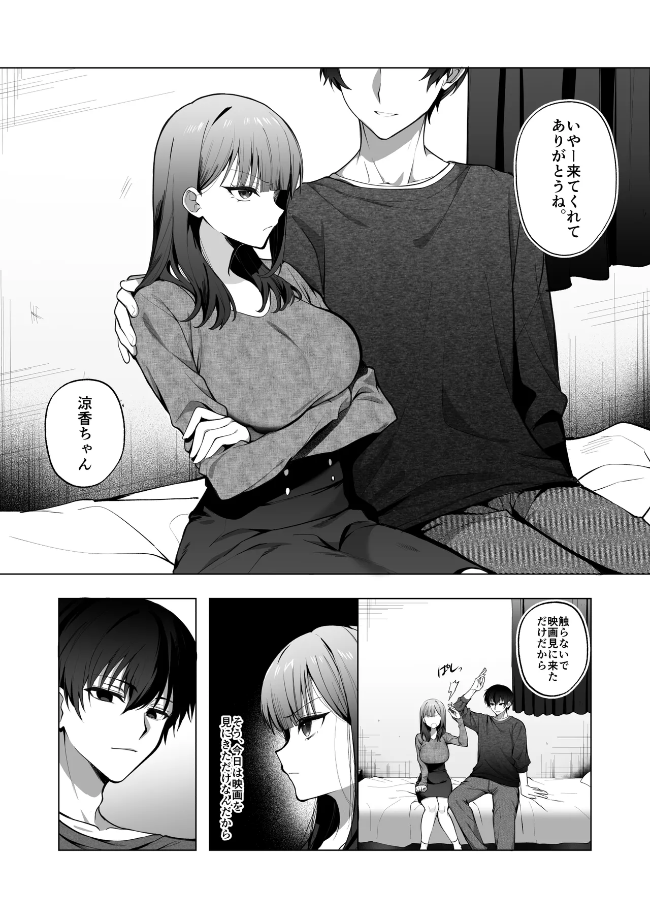 チャラ男が嫌いな巨乳JD、親友の彼氏(チャラ男)に堕ちる Page.36