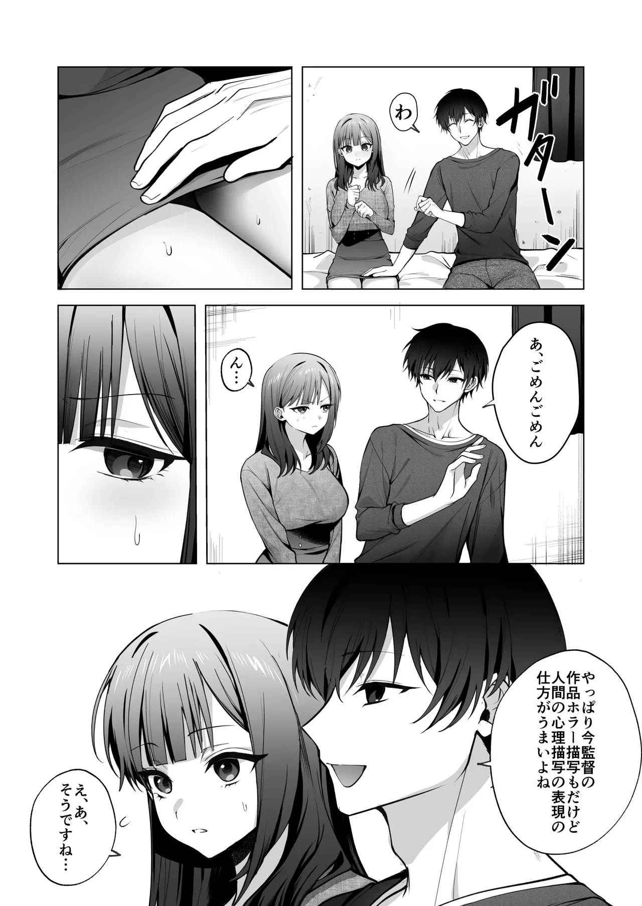 チャラ男が嫌いな巨乳JD、親友の彼氏(チャラ男)に堕ちる Page.38