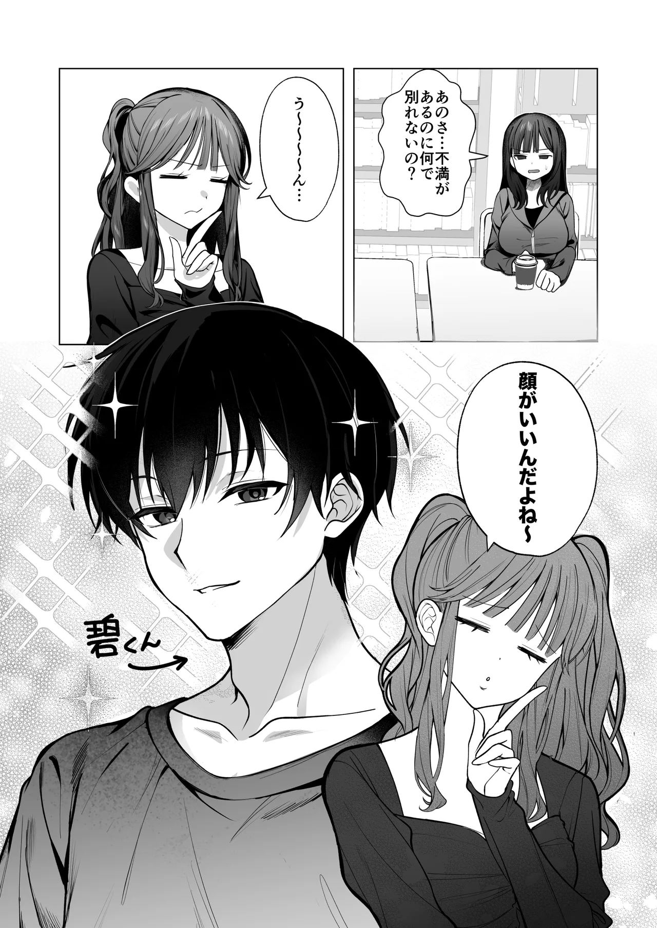 チャラ男が嫌いな巨乳JD、親友の彼氏(チャラ男)に堕ちる Page.4